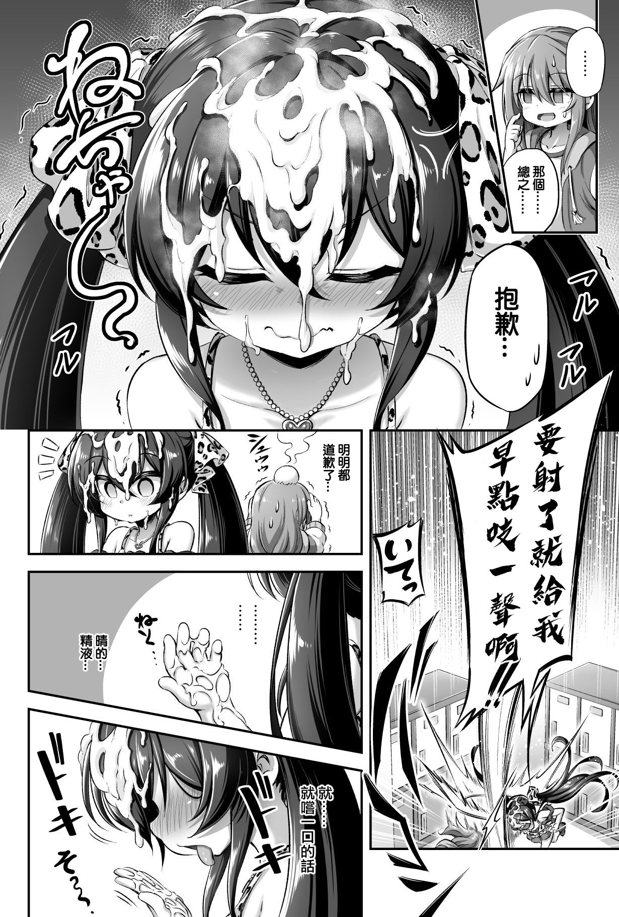 [Achromic (Musouduki)] Loli & Futa Vol. 13 (THE IDOLM@STER CINDERELLA GIRLS) [Chinese] [Digital] page 9 full