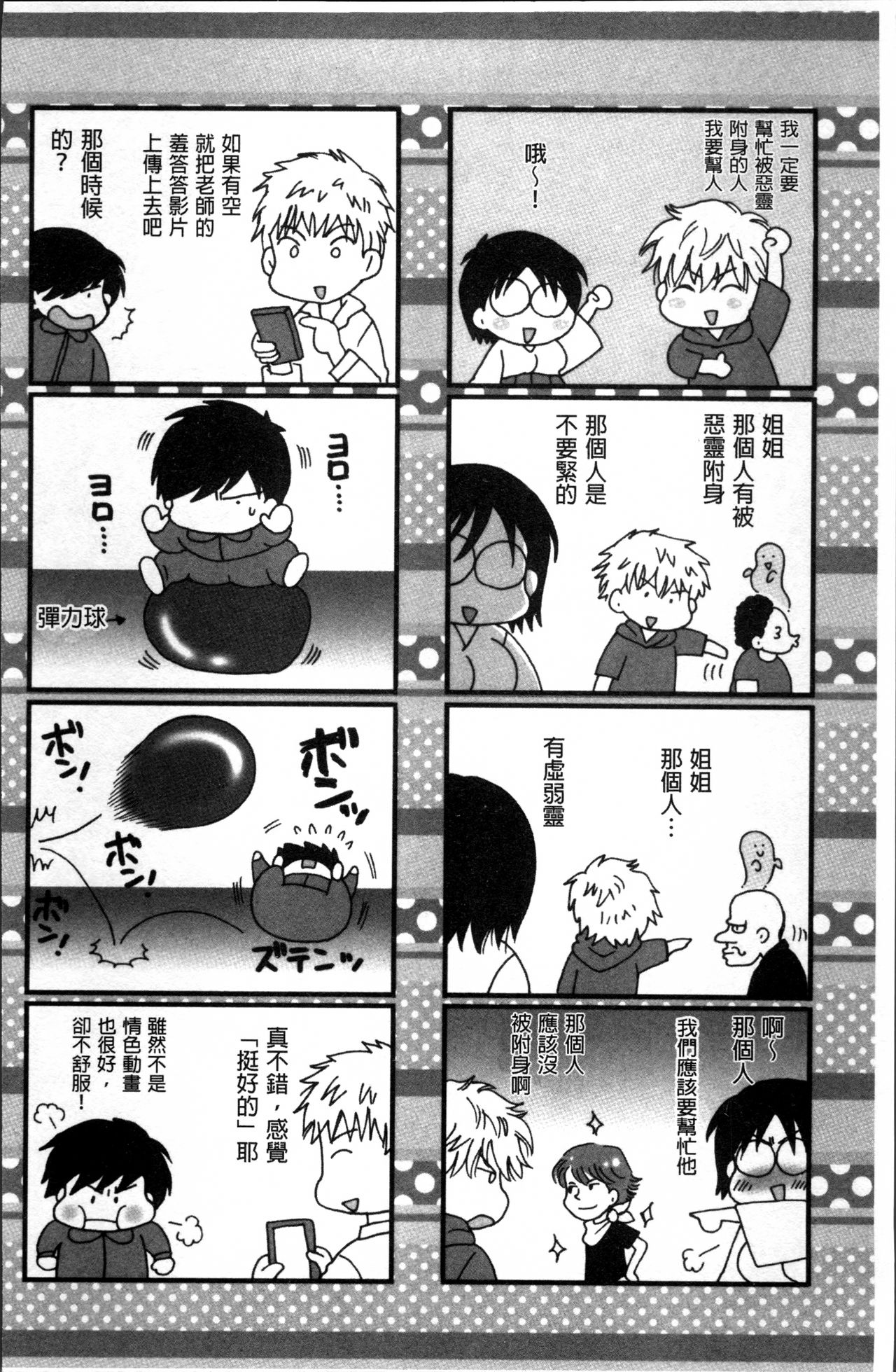 [BENNY'S] Tabegoro MIX [Chinese] page 191 full