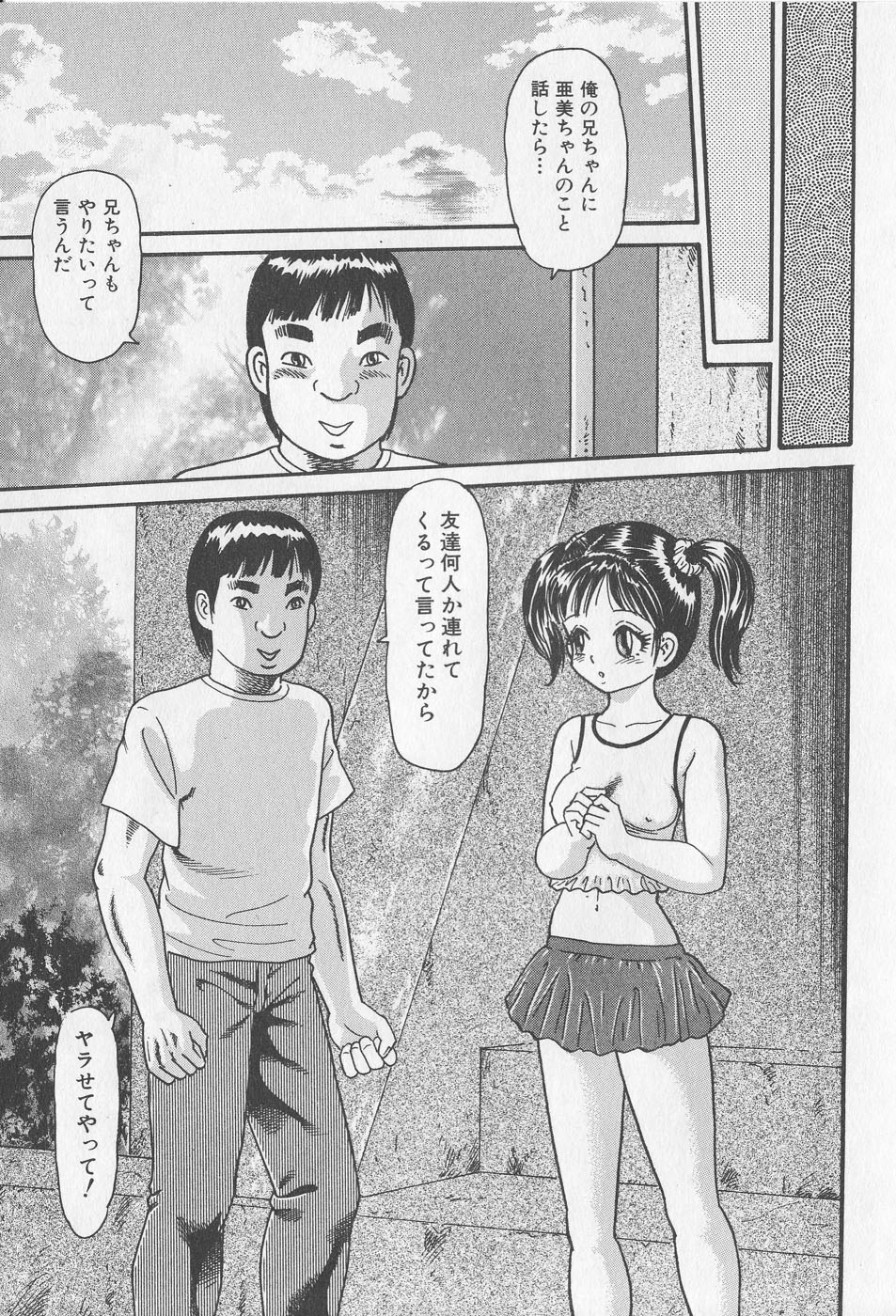 [Goblin] Haramasero!! page 27 full