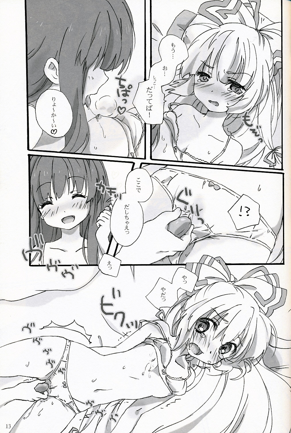 (SC42) [canaria mint (kona)] Slow Resurrection (Touhou Project) page 12 full