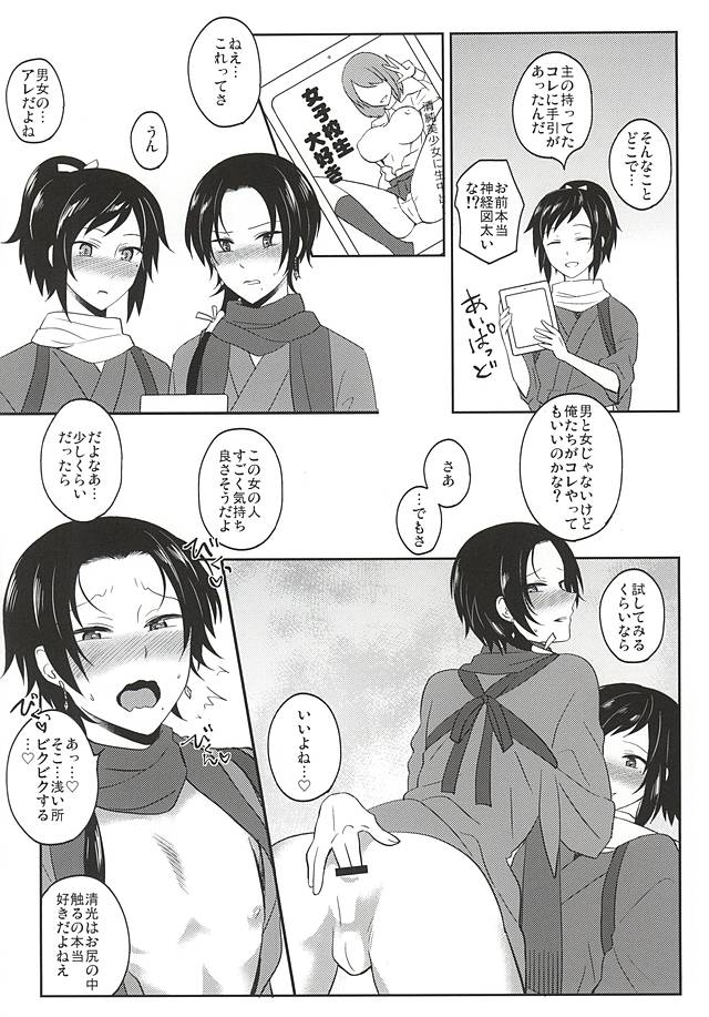 [molfo (Joe)] Iiko Janakute Gomen ne? (Touken Ranbu) page 7 full