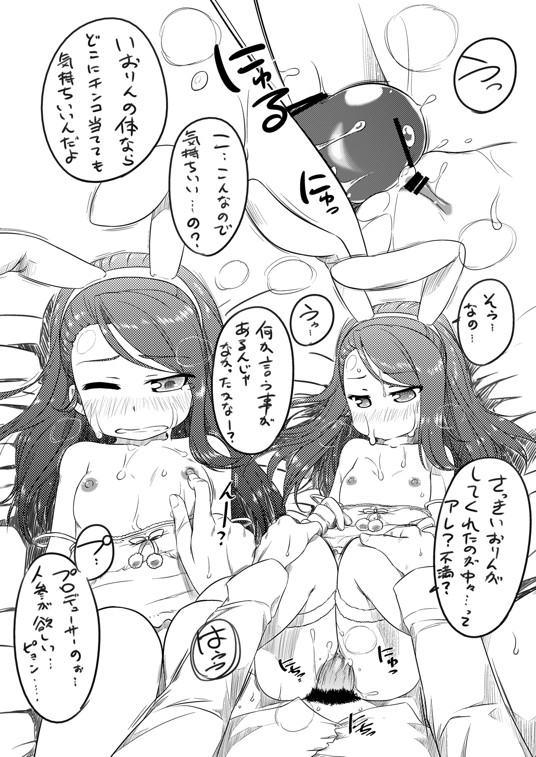 [Dadachamame (TTOMM)] EBI○SP (THE IDOLM@STER) [Digital] page 23 full