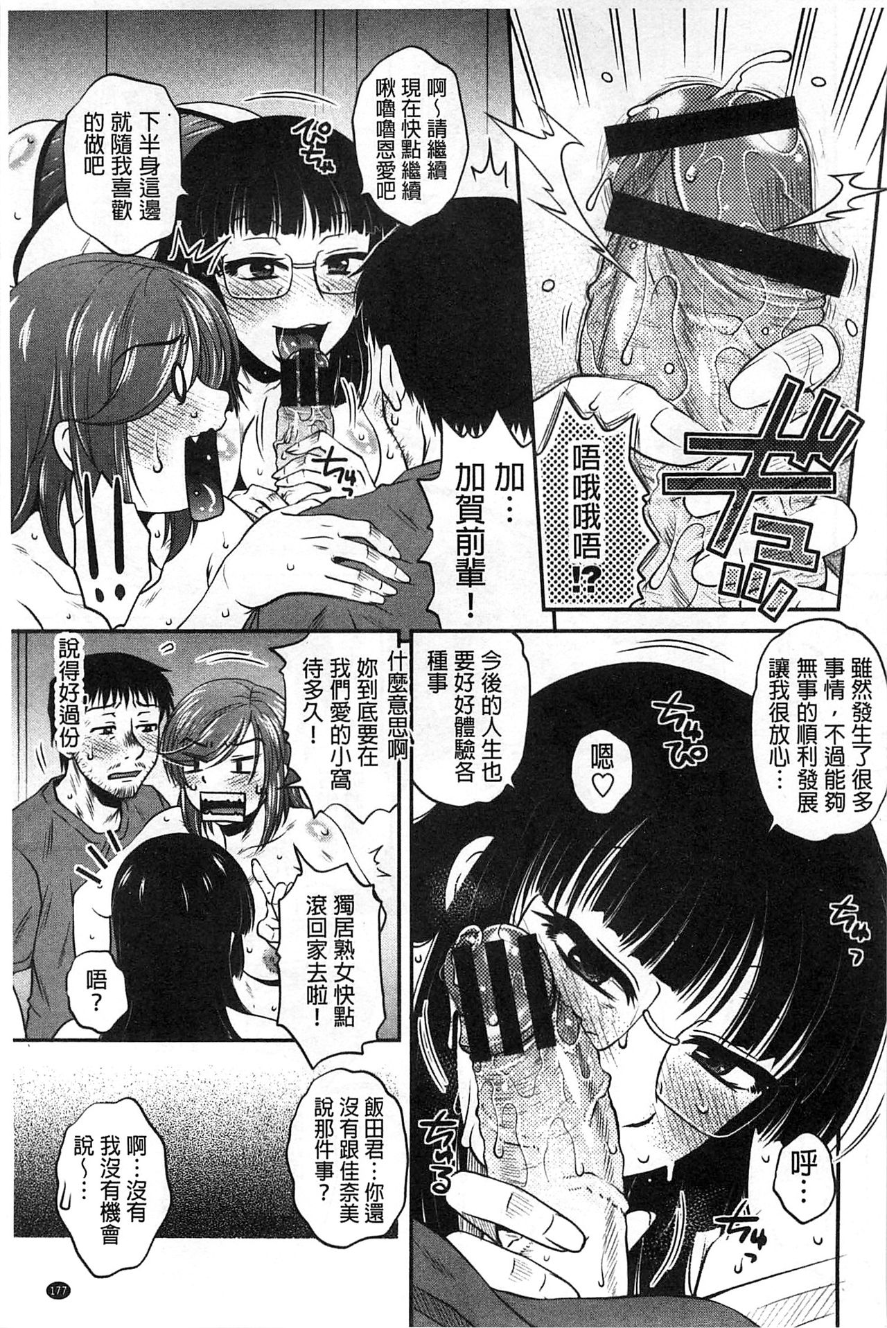 [Kurumiya Mashimin] Oshiego Play [Chinese] page 178 full