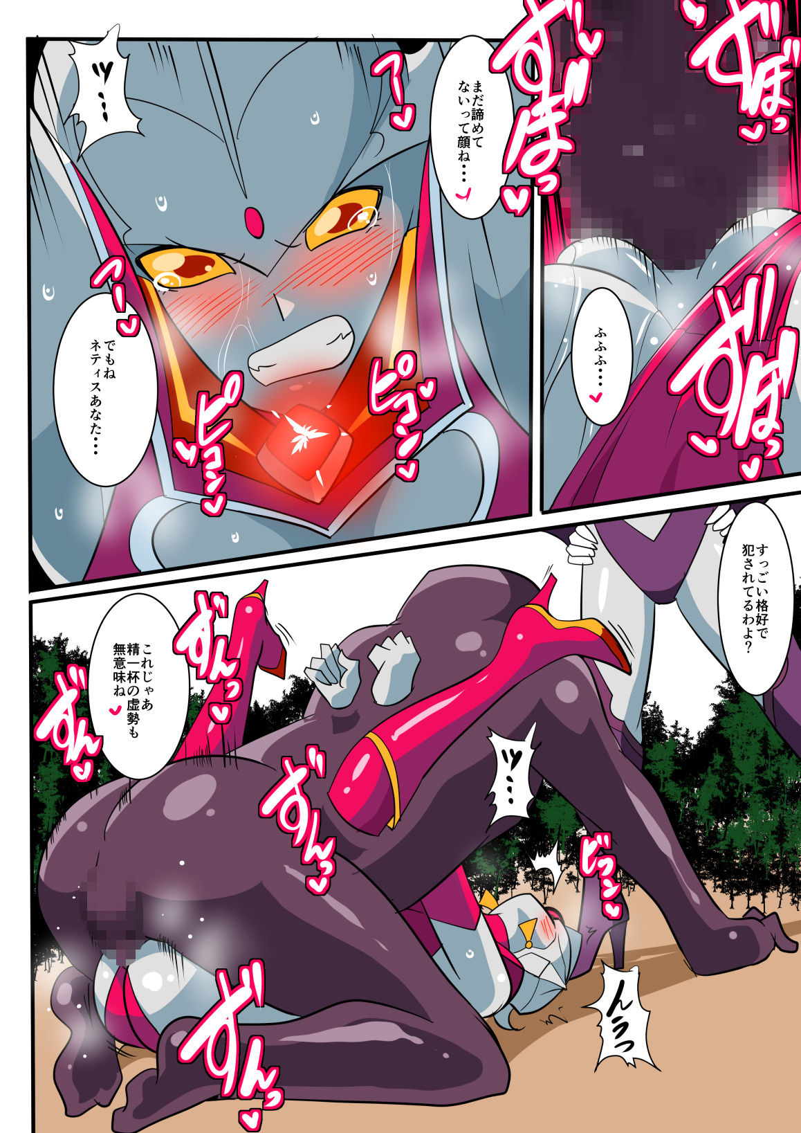[Warabimochi] Ginga no Megami Netise V (Ultraman) page 26 full