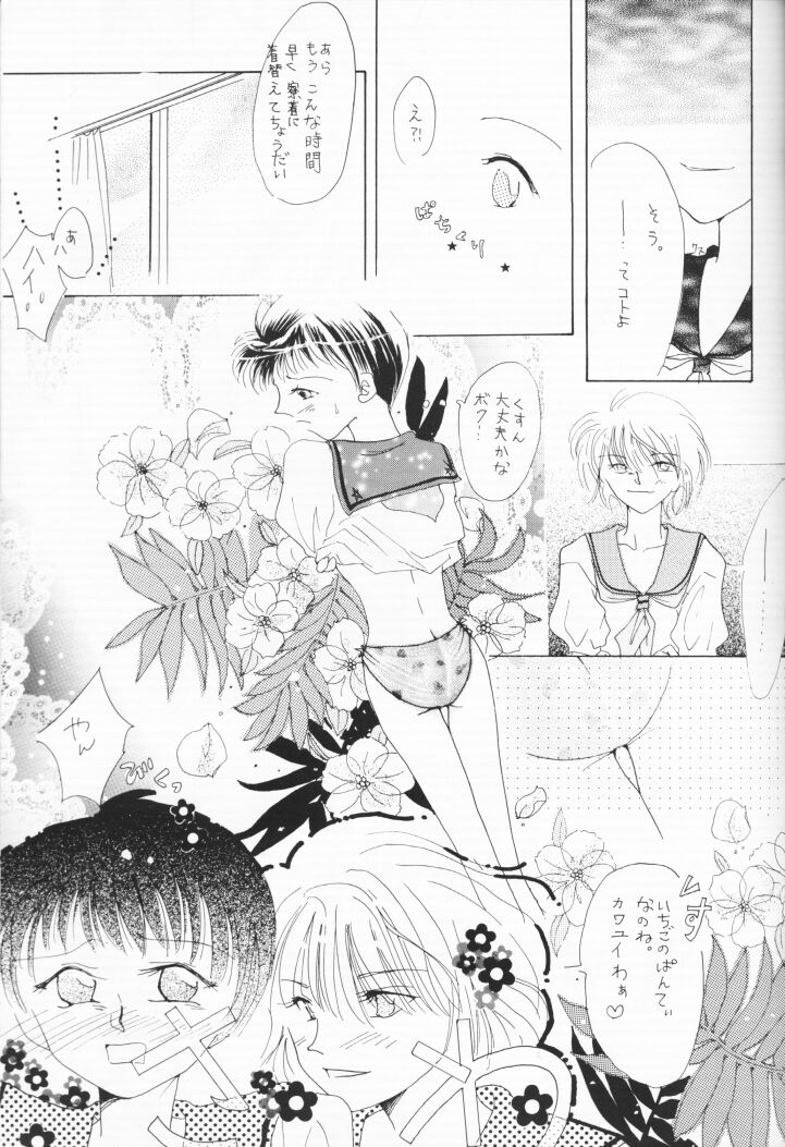 [Nakamura Emiko] Himitsu no Hanazono page 8 full