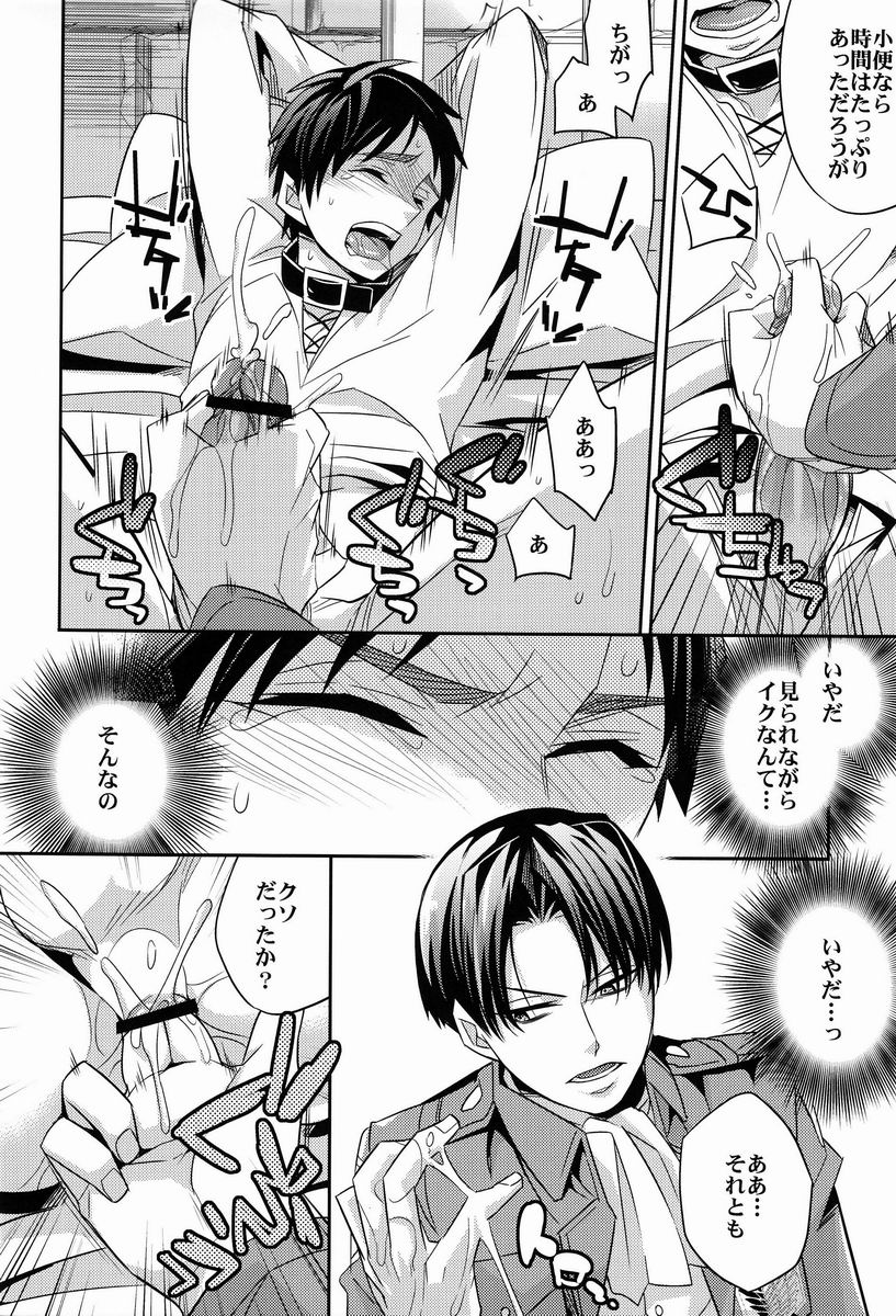 (FALL OF WALL2) [Crazy9 (Ichitaka)] Inu no Mezame (Shingeki no kyojin) page 21 full