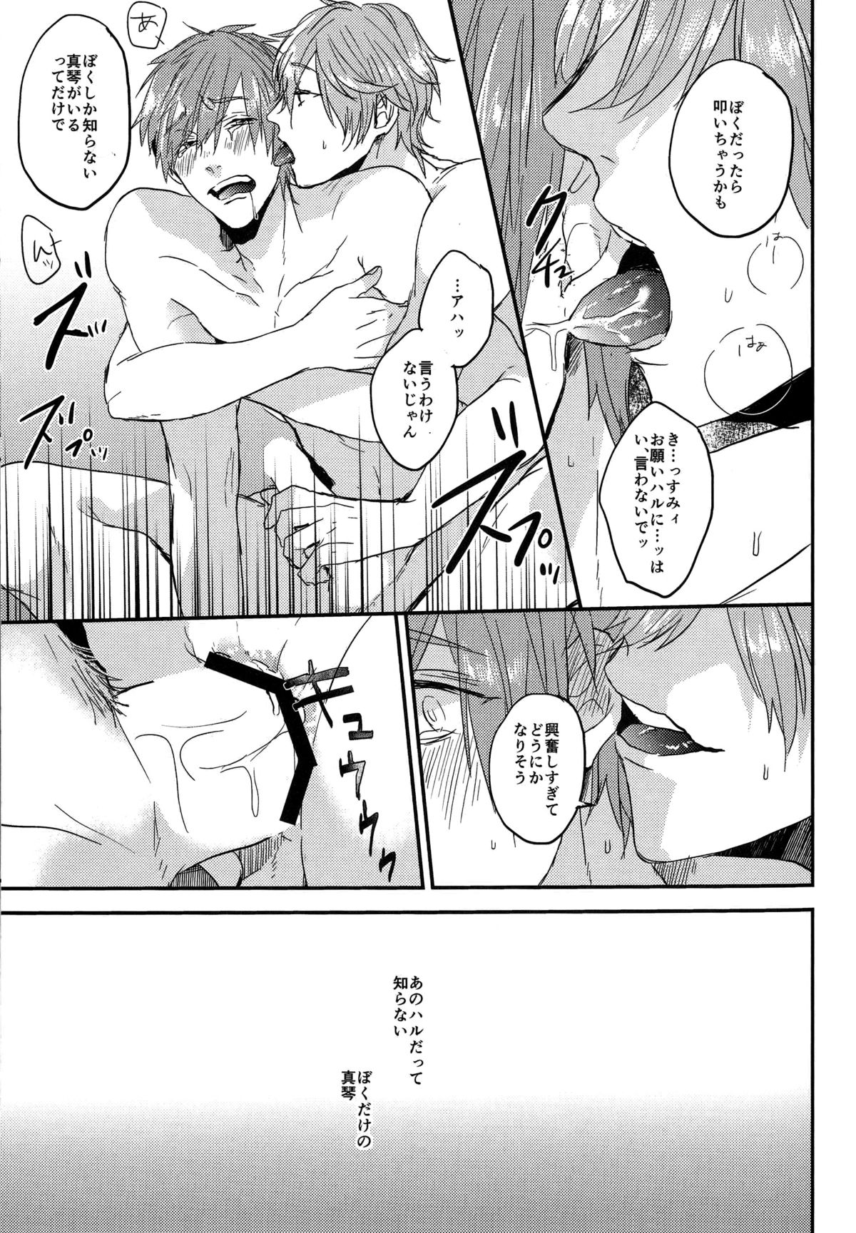 (Renai Jiyuugata! entry6) [Below, PNO. (Napa, saki)] kiss : m (Free!) page 20 full