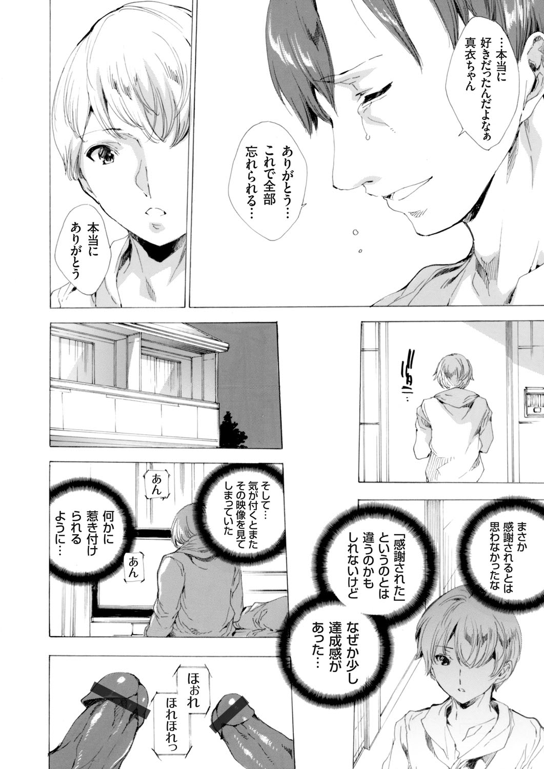 [Yuiga Naoha] Netoriya Honpo page 20 full