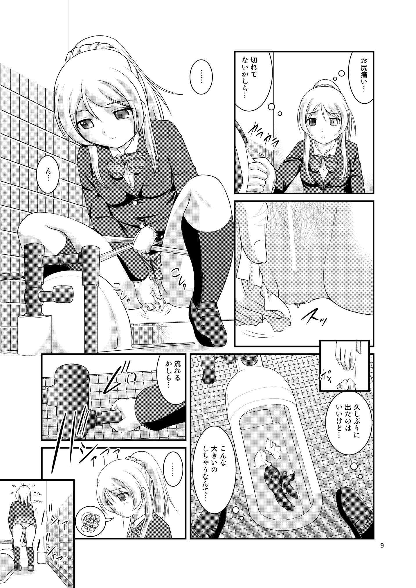 [Juicy Fruits (Satomi Hidefumi)] Bou Ninki School Idol Toilet Tousatsu vol. 2 (Love Live!) [Digital] page 9 full