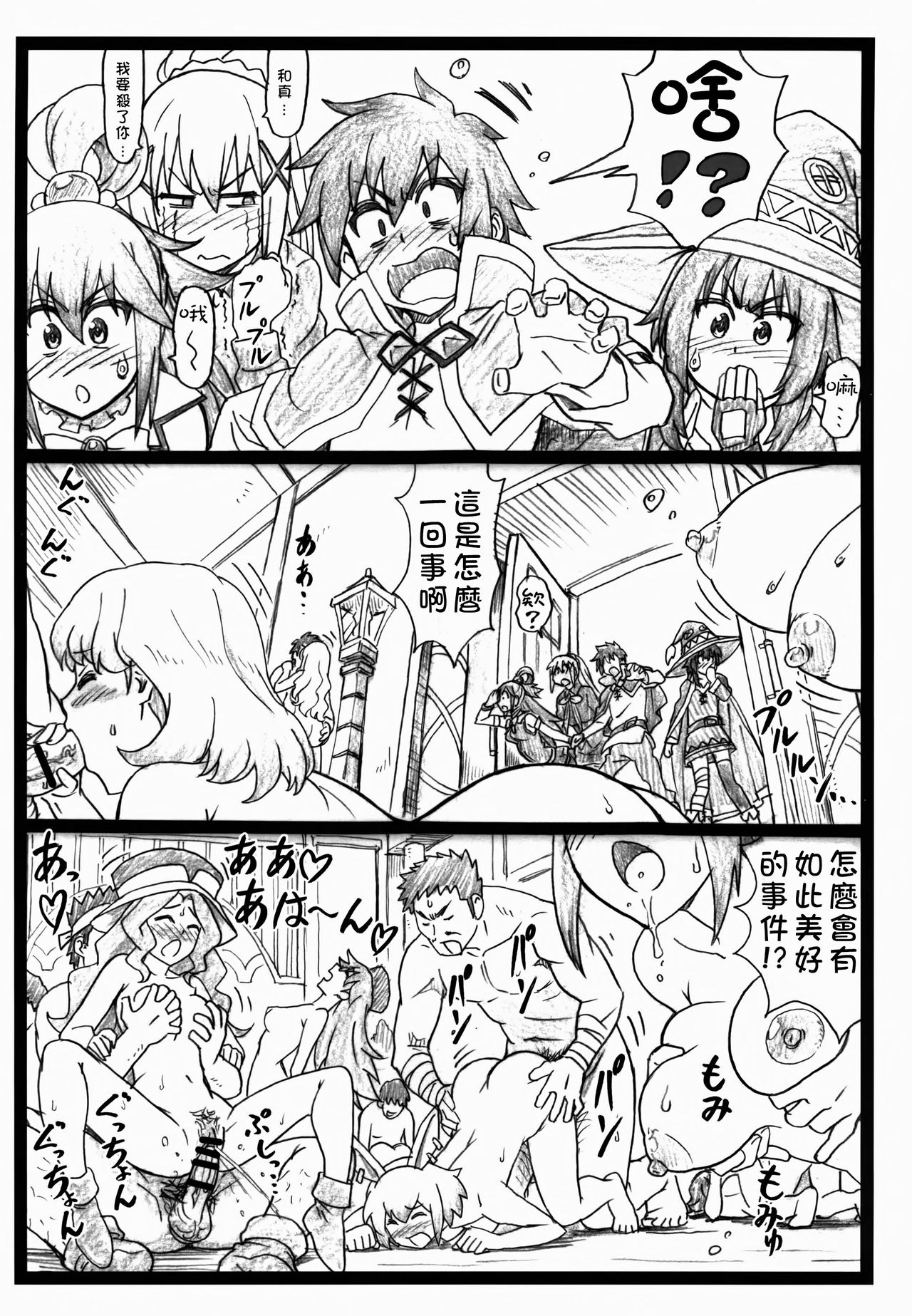 (C90) [Ohkura Bekkan (Ohkura Kazuya)] Majisuba (Kono Subarashii Sekai ni Syukufuku o!) [Chinese] [臭鼬娘漢化組] page 4 full