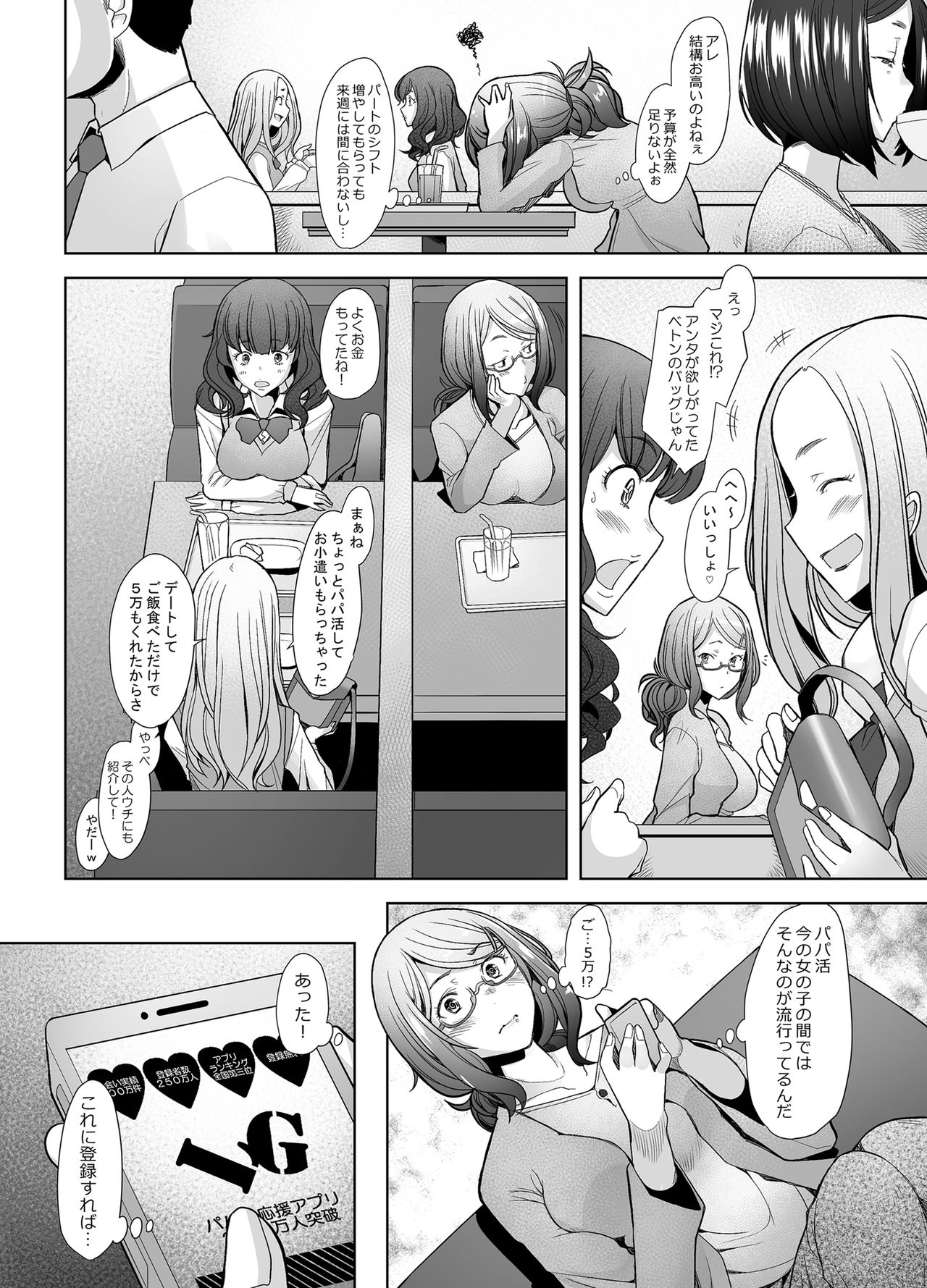 [Kohakutei (Sakai Hamachi)] Papakatsu Shitara Namahame Sareta Wakazuma JK Hensou Hen [Digital] page 5 full