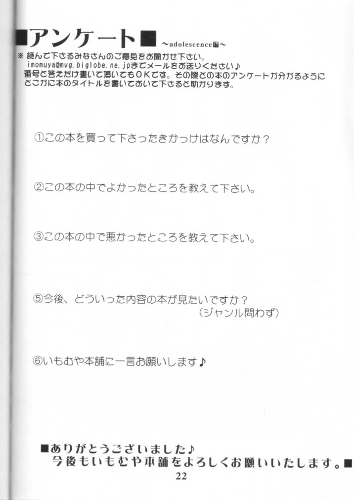 (SC16) [Imomuya Honpo (Azuma Yuki)] adolescence page 21 full