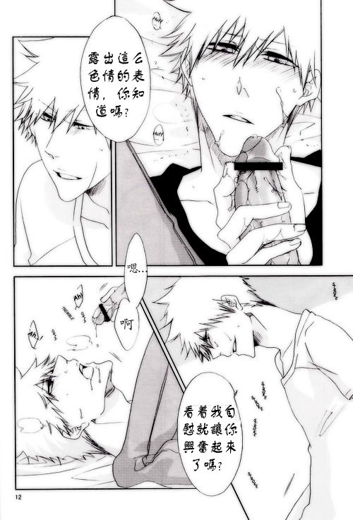 [Gyoukou (Rioka Masaki)] Hot Summer! (Bleach) [Chinese] page 13 full