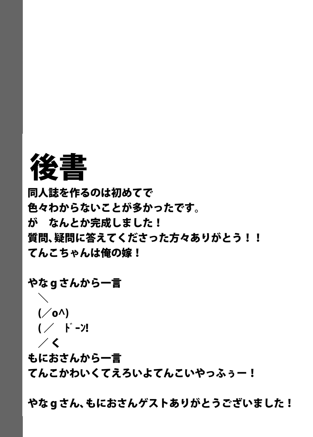[Ame Ramune (Amecha)] Tenko Omanko! (Touhou Project) [Digital] page 23 full