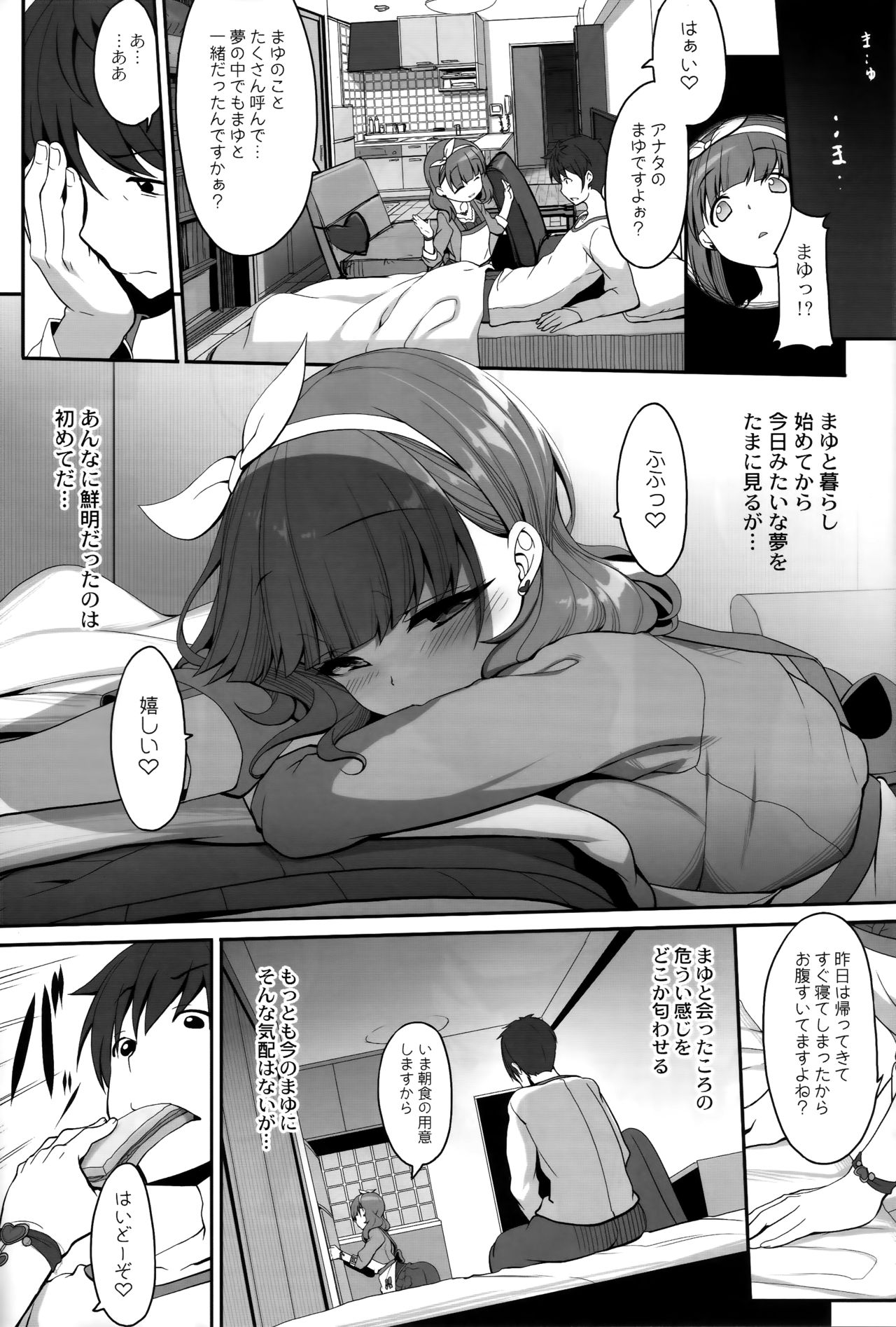 (C93) [Kirintei (Kirin Kakeru, Kouri)] Gochisousama wa Kikoenai (THE IDOLM@STER CINDERELLA GIRLS) page 3 full