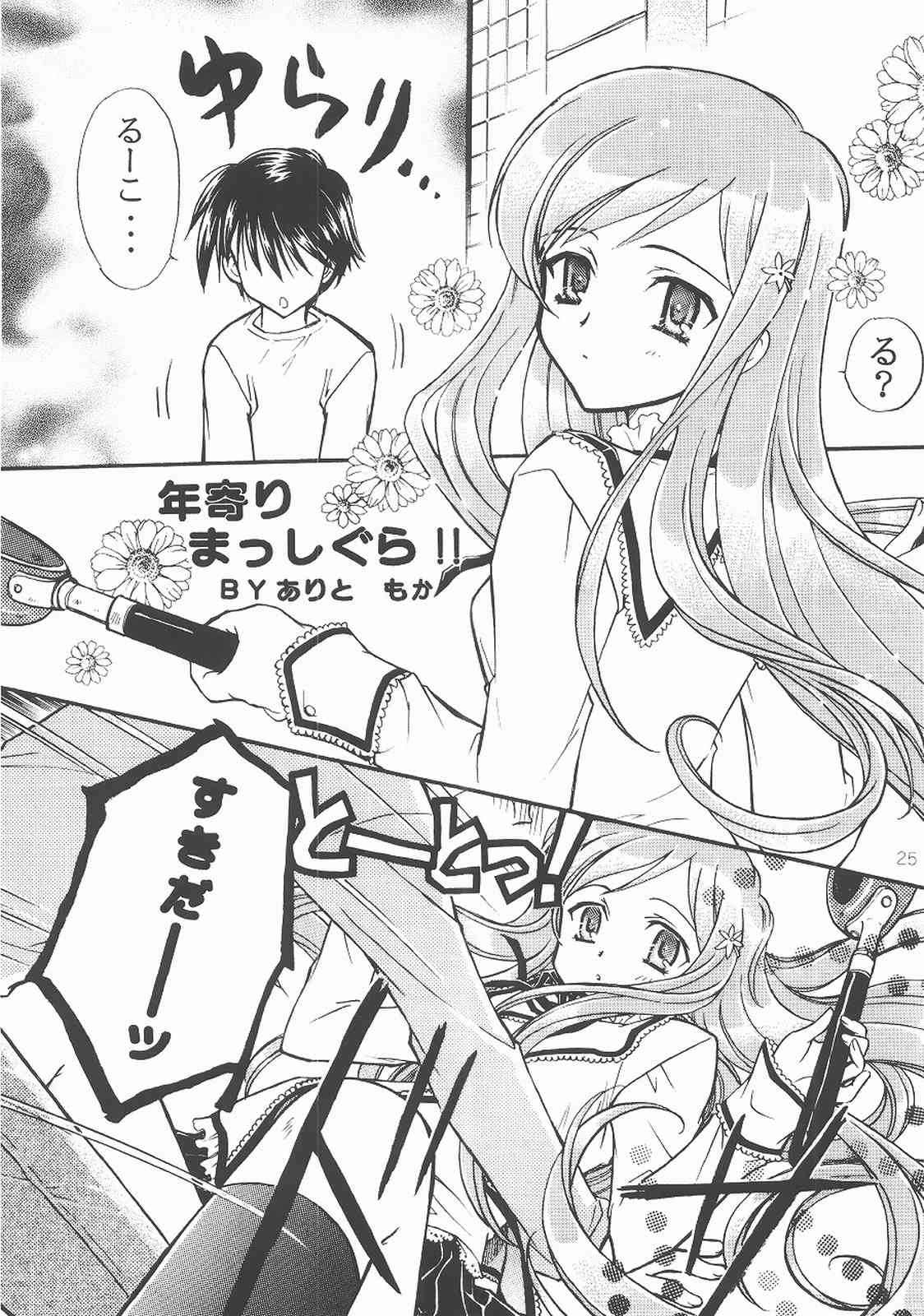[MILK CROWN (Kazuki Yuu)] my fair lady's (ToHeart2) page 24 full