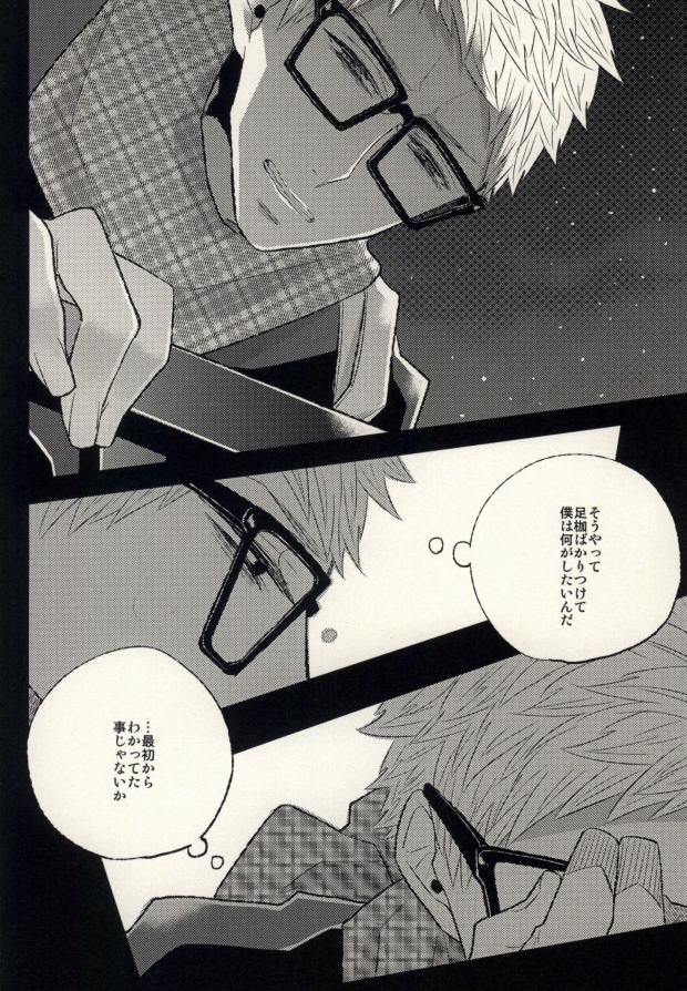 [Xe (Shima)] Ano Hi no Bokura ni Sayounara (Haikyuu!!) page 16 full