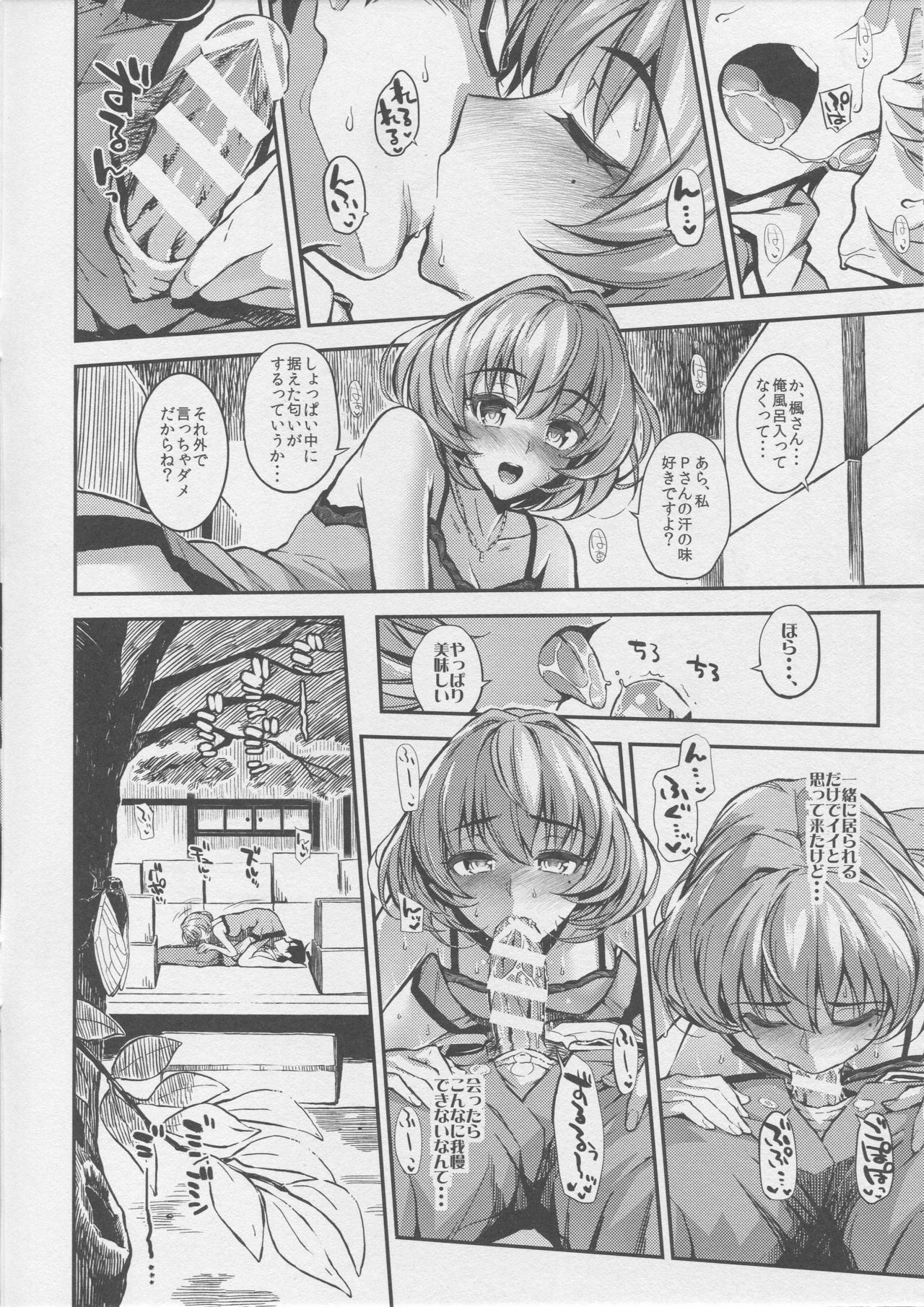 (C90) [Morimiyakan (Morimiya Masayuki)] Sarani, Kaede-san to Yukkuri Aibu Suru Hon (THE IDOLM@STER CINDERELLA GIRLS) page 5 full