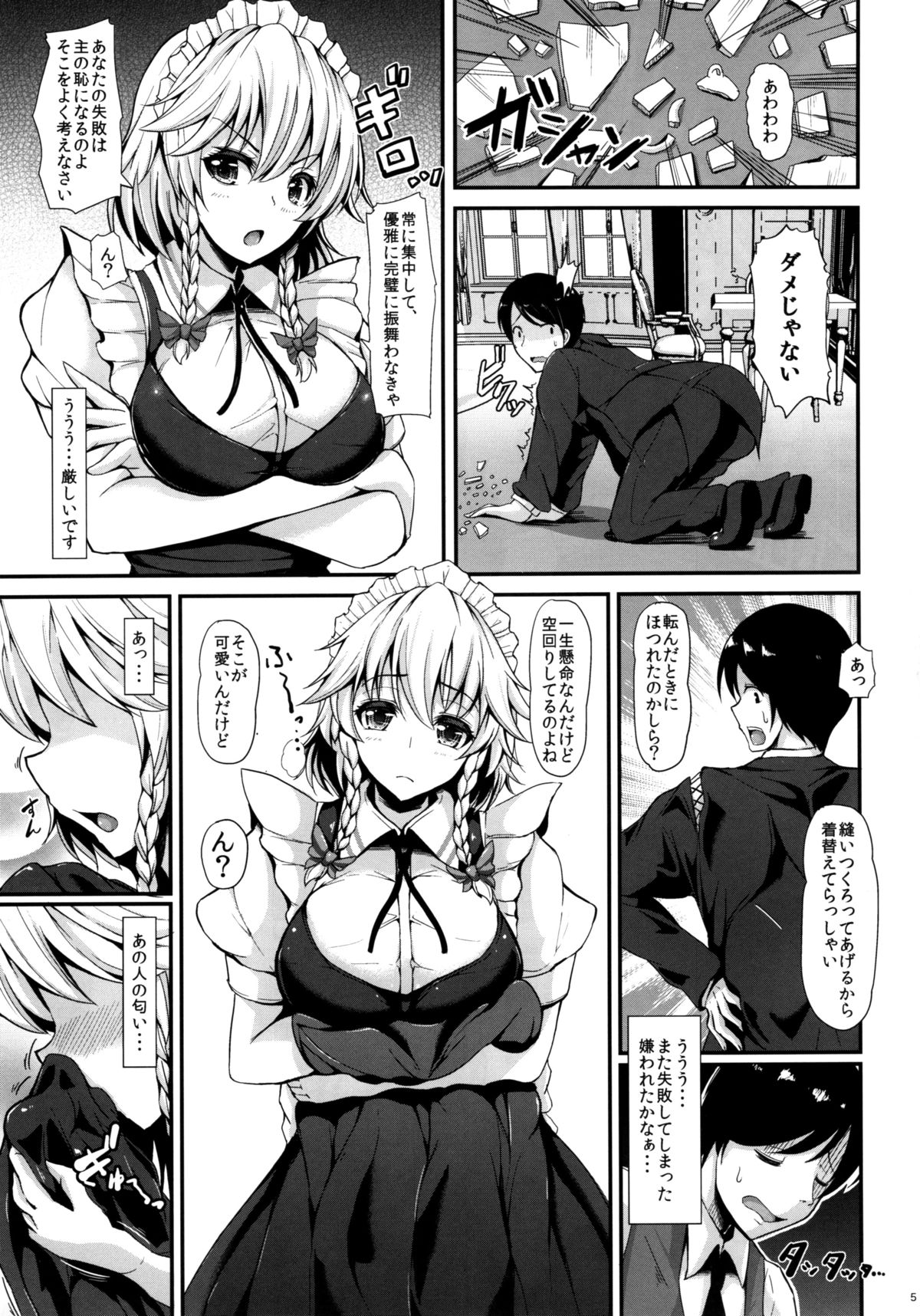 (C88) [Rocket Chousashitsu (Koza)] Izayoi Sakuya no shousha na Jikan (Touhou Project) page 6 full