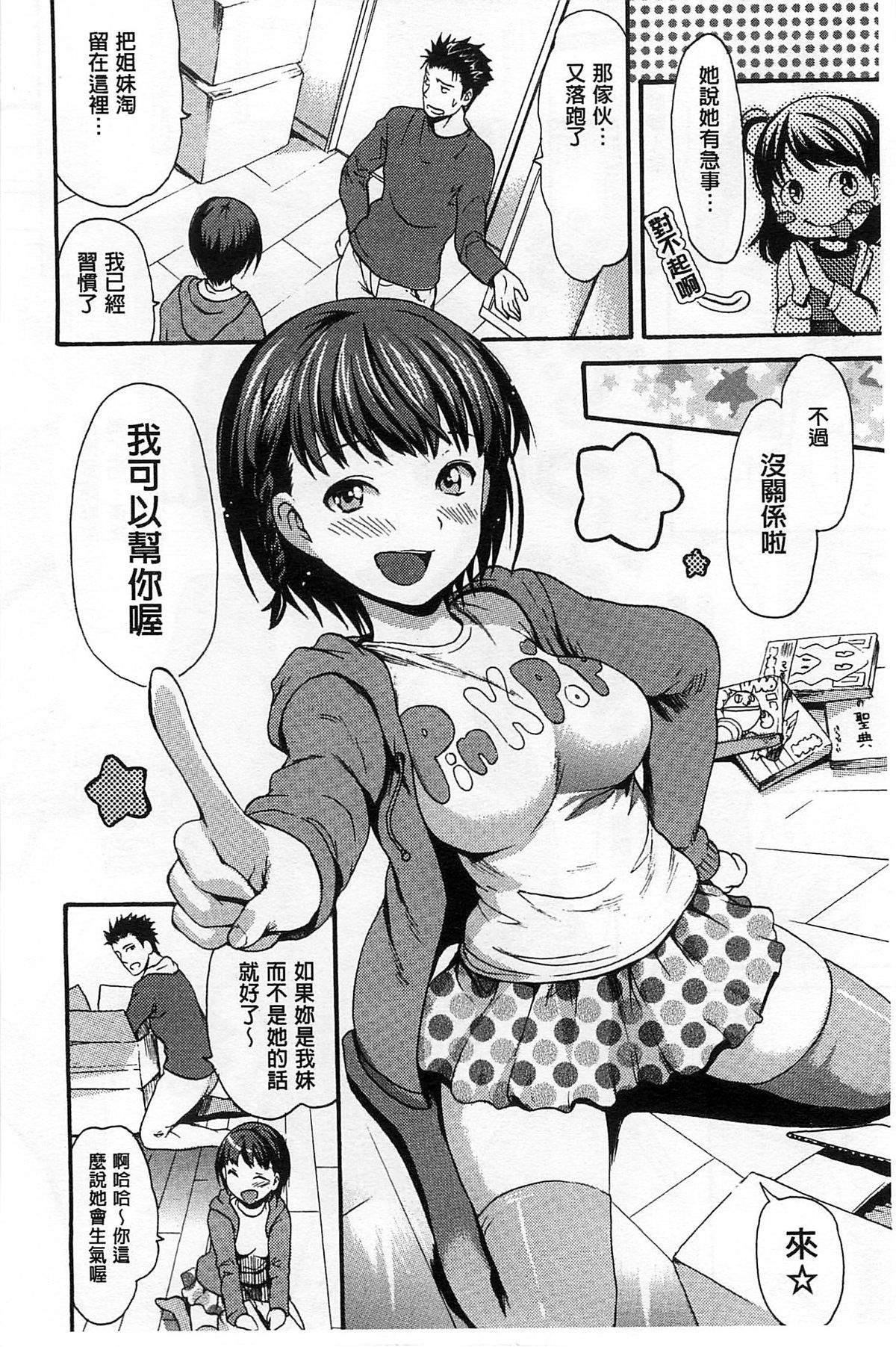 [いーむす・アキ] ヌレスジ [中国翻訳] page 11 full