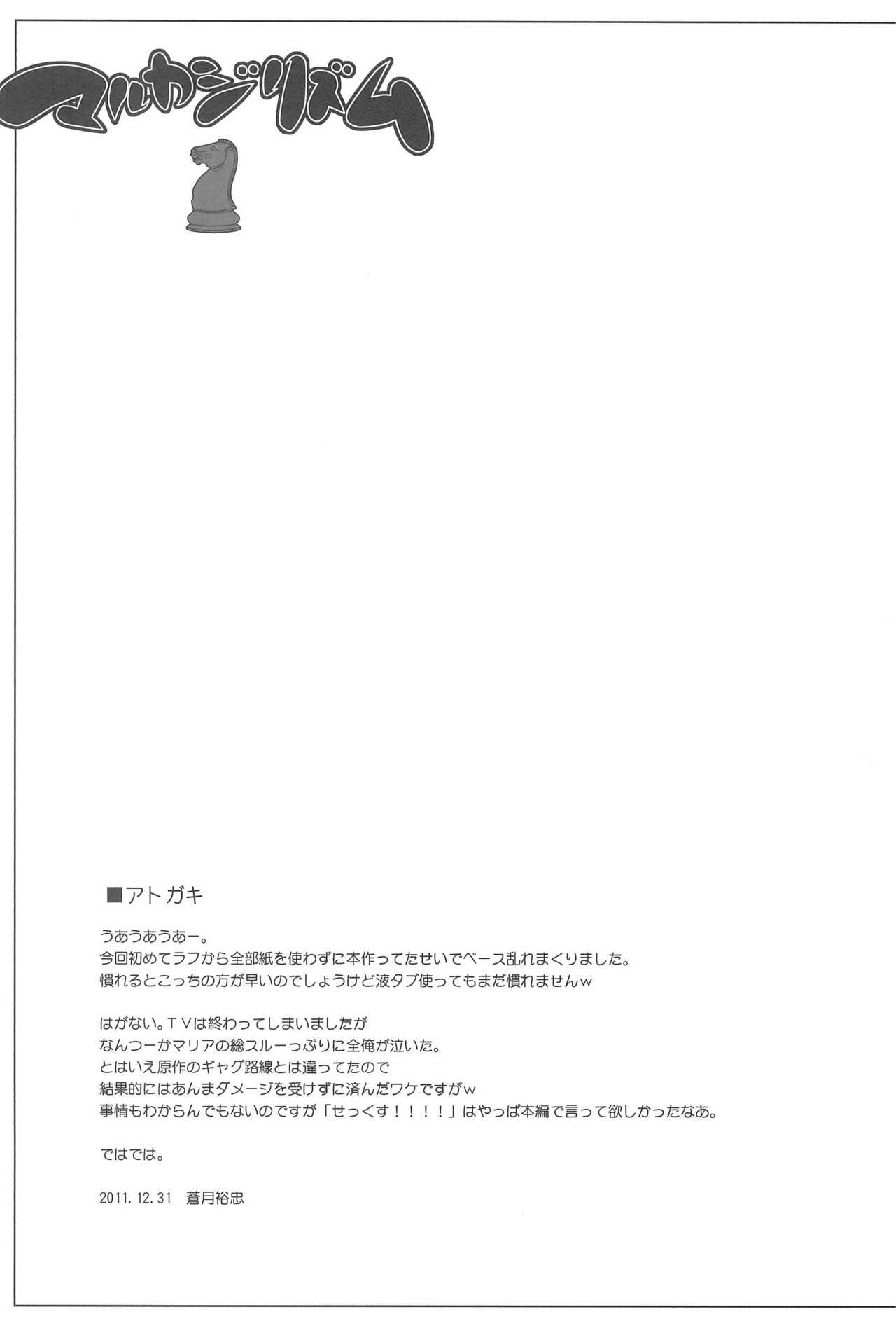 (C81) [Reds! (Aotsuki Hirotada)] Marukajirism (Boku wa Tomodachi ga Sukunai) page 21 full