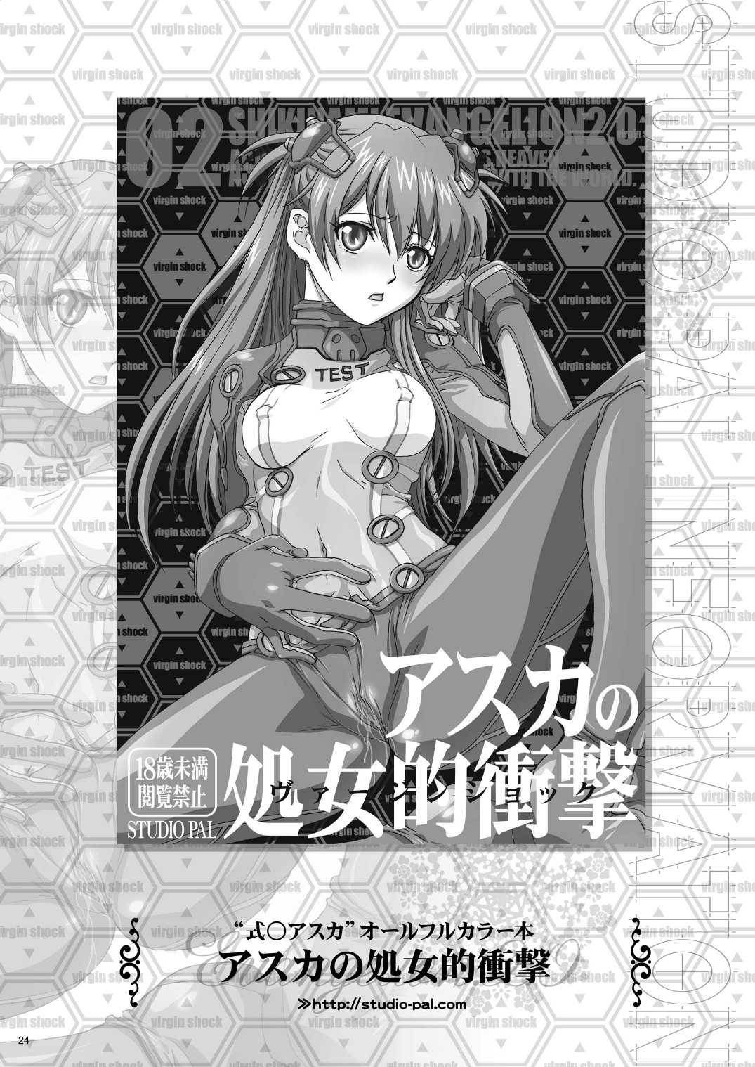 [STUDIO PAL (Nanno Koto)] Himitsu no Shimai (Atelier Totori) [Digital] page 24 full