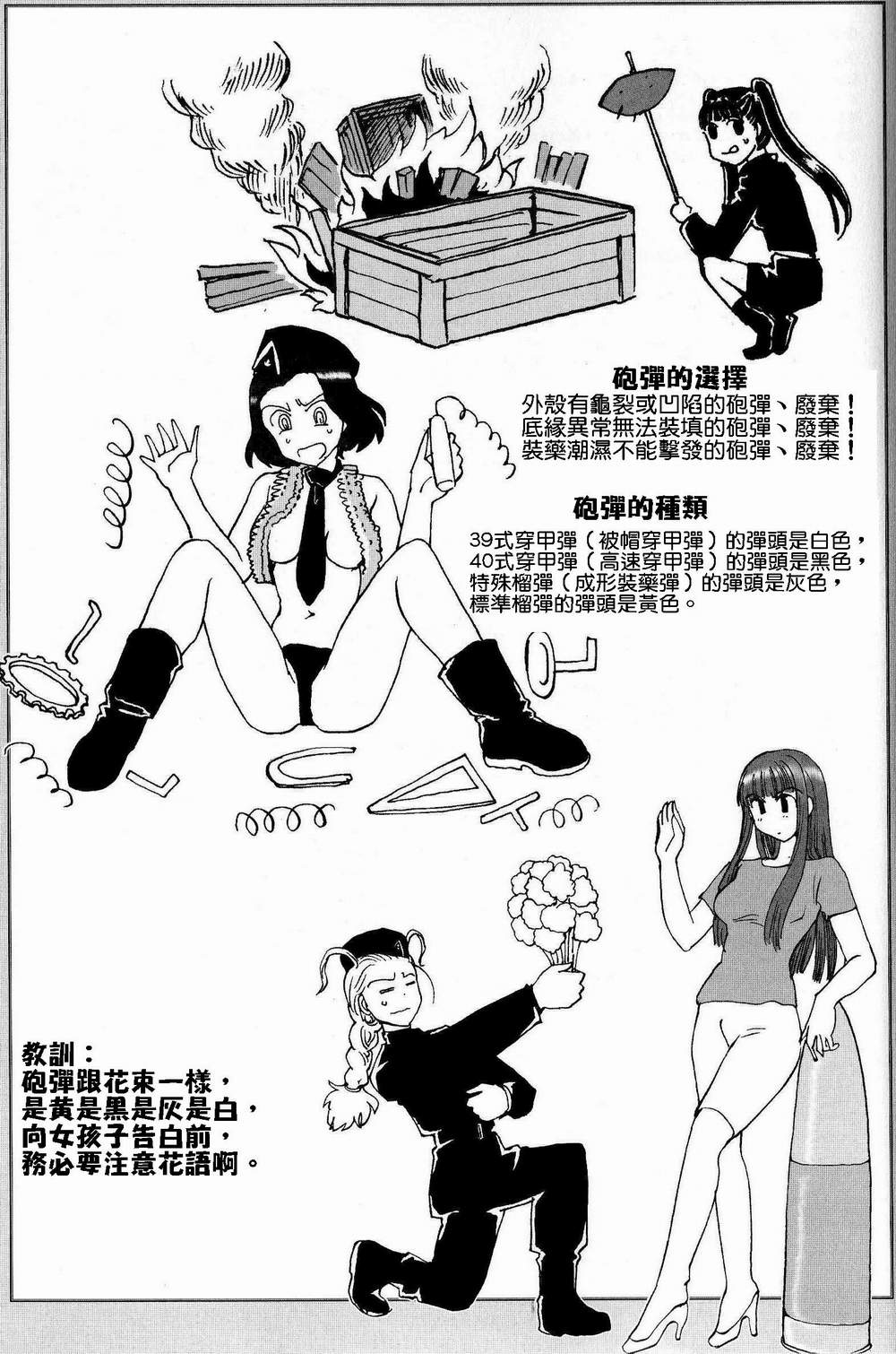 [Tamura Norio / Nogami Takeshi] Moeyo! Sensya Gakkou - TigerFibel [Chinese] page 14 full