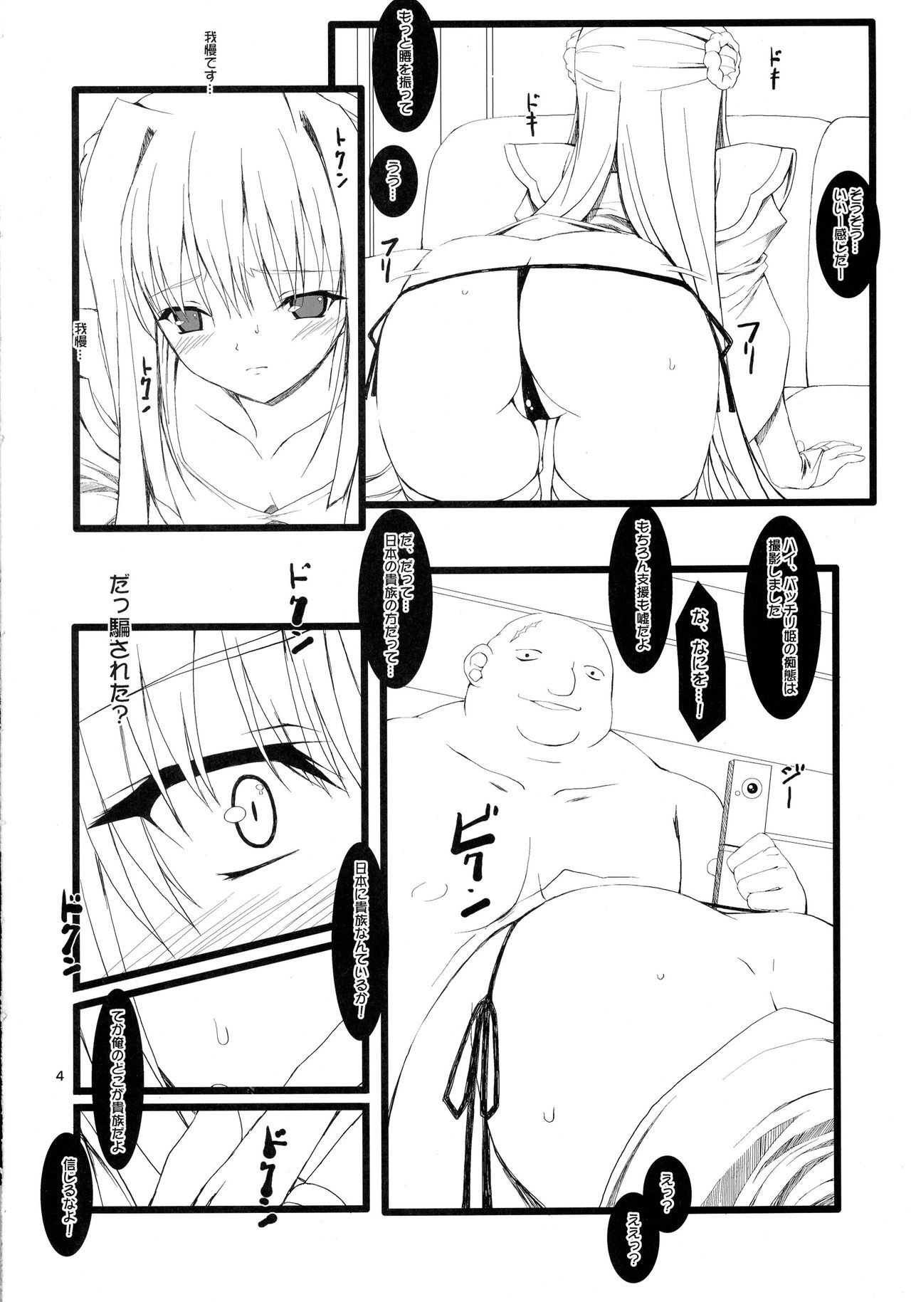 (C73) [Lili Marleen (Kinohara Hikaru)] Romance (Kidou Senshi Gundam 00) page 4 full