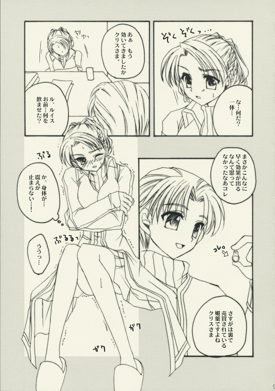 (C63) [Satsukidoh (Miyabi Juri)] Utakata (Suikoden 3) page 8 full