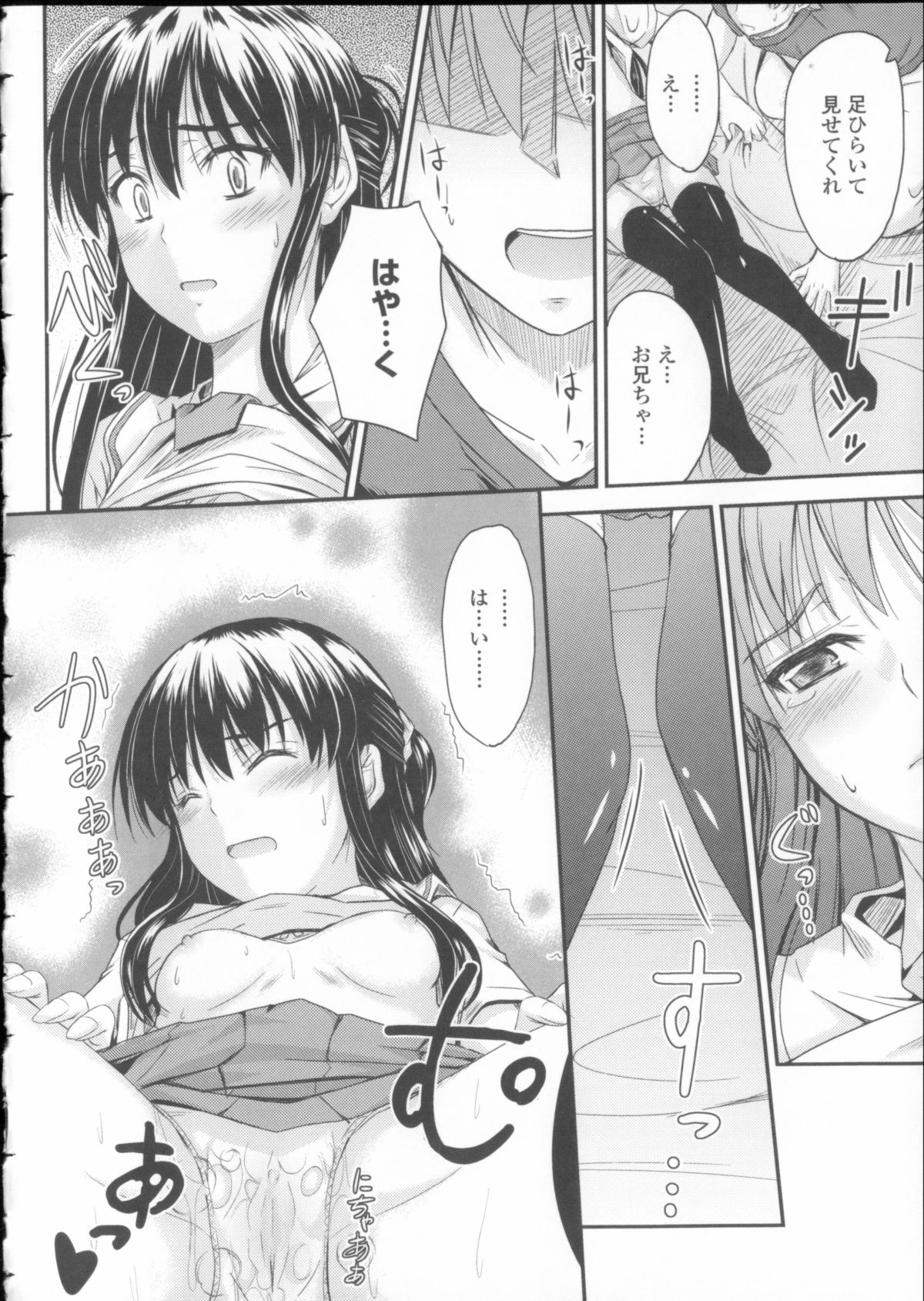 [Mutsuki] Koi Ecchi ~LoveH~ page 23 full