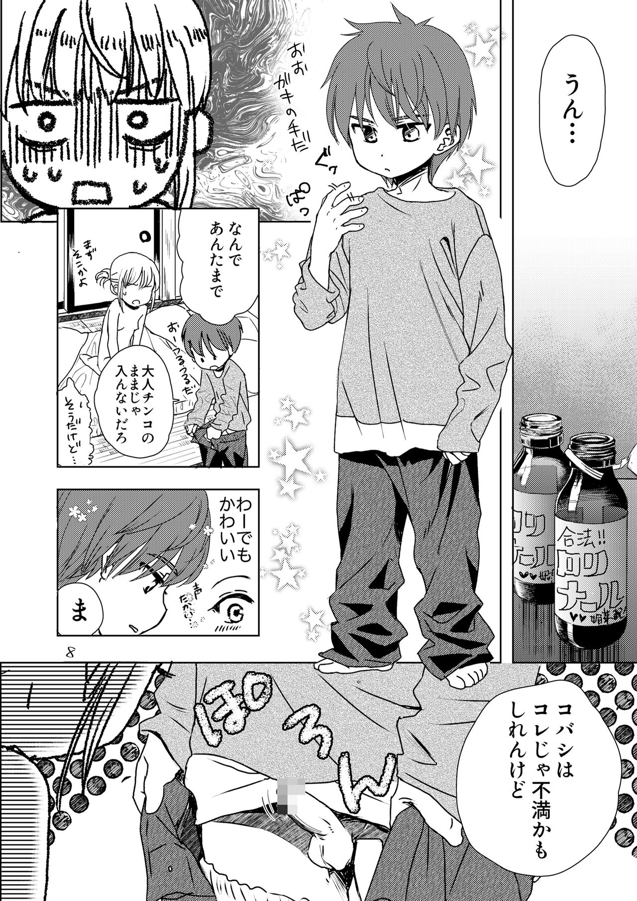 [Yowamidori (Saeki)] Chiisai Kobashi-san [Digital] page 8 full