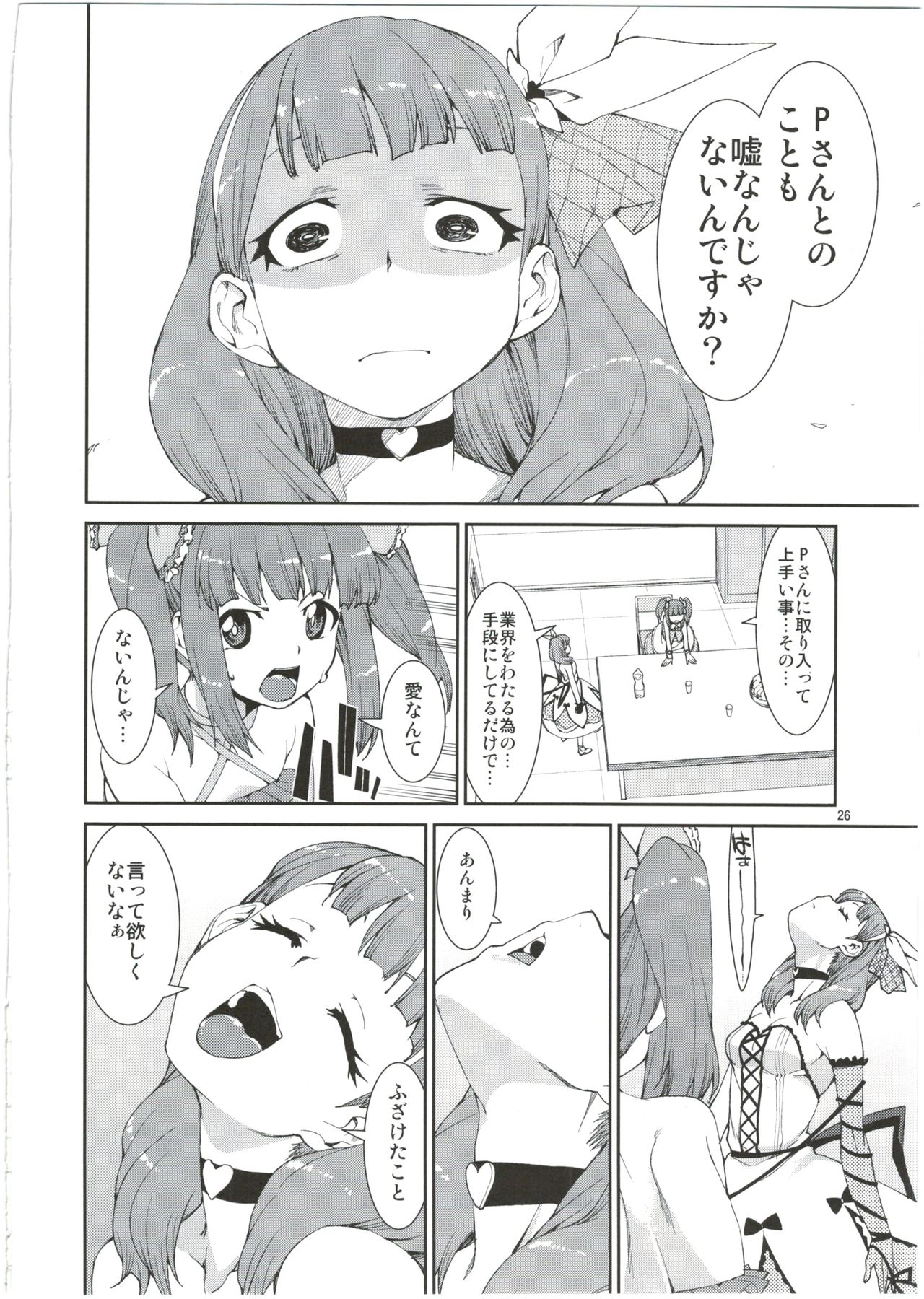 (C85) [Jikomanzoku (Akitsuki Itsuki)] Anata wa Docchi ga Hoshii desuka? (THE IDOLM@STER CINDERELLA GIRLS) page 28 full