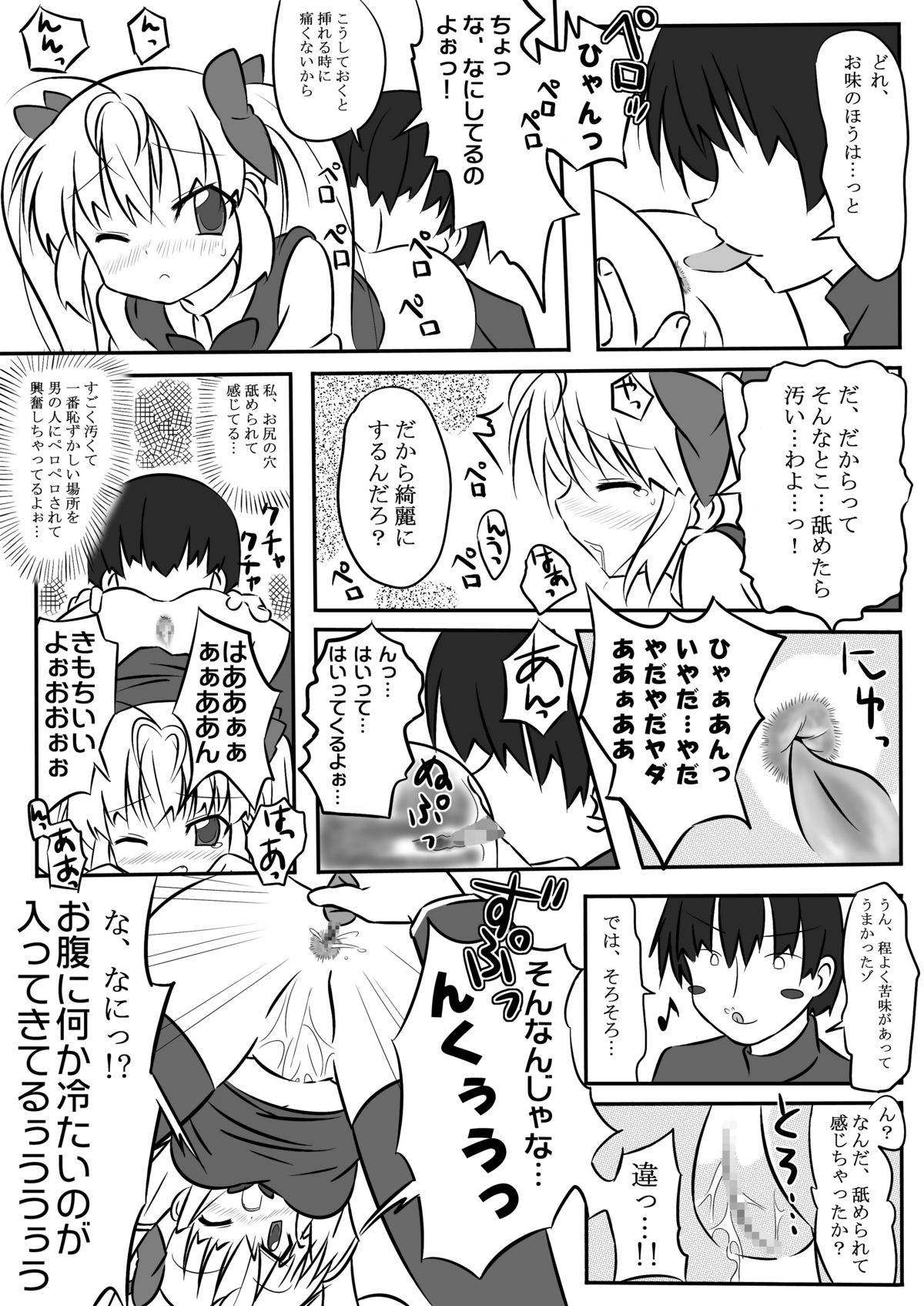 (C79) [Rokuroku Sanjyuuroku] Hajimete no oshiri taiken page 6 full