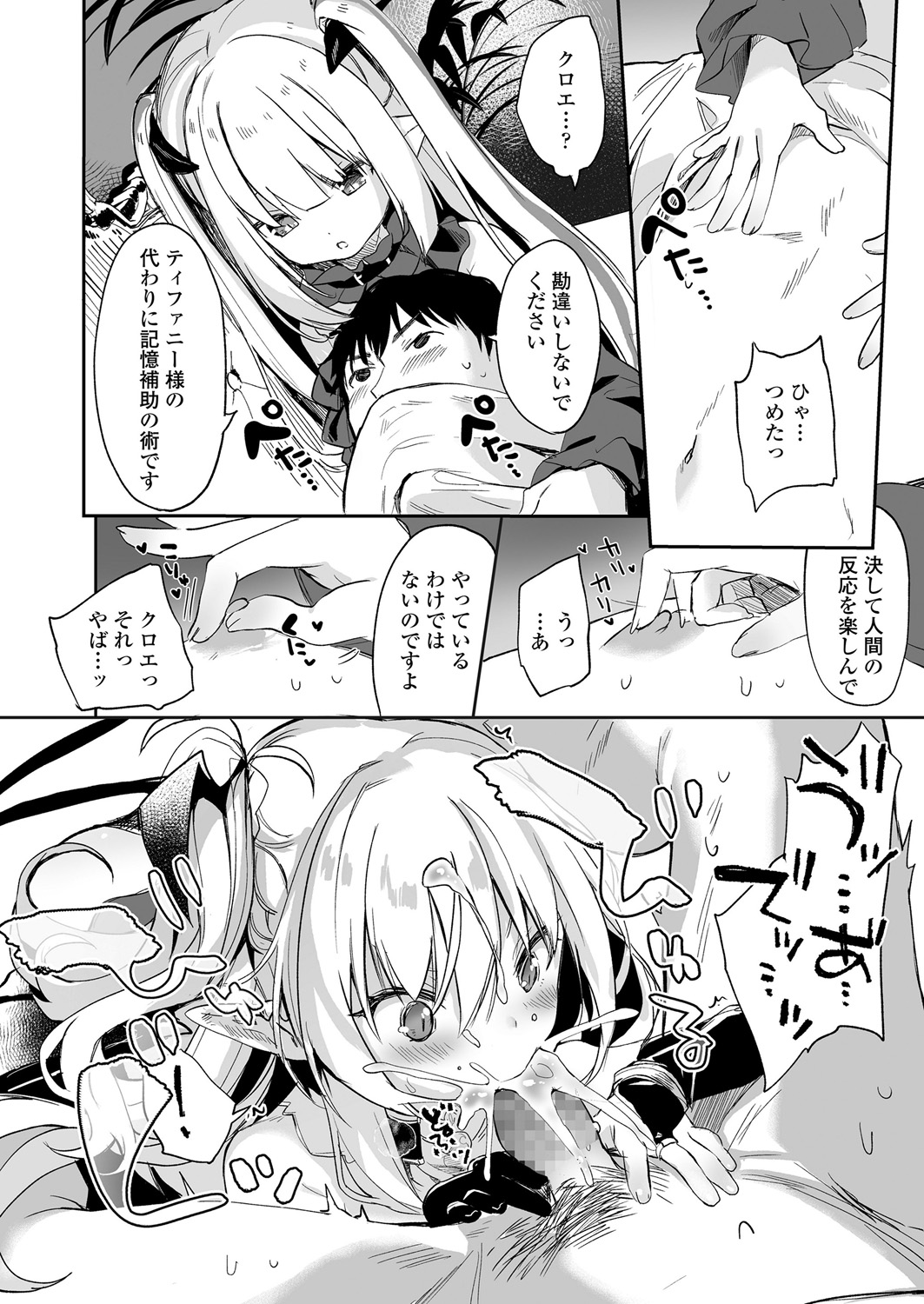 Towako 6 [Digital] page 34 full