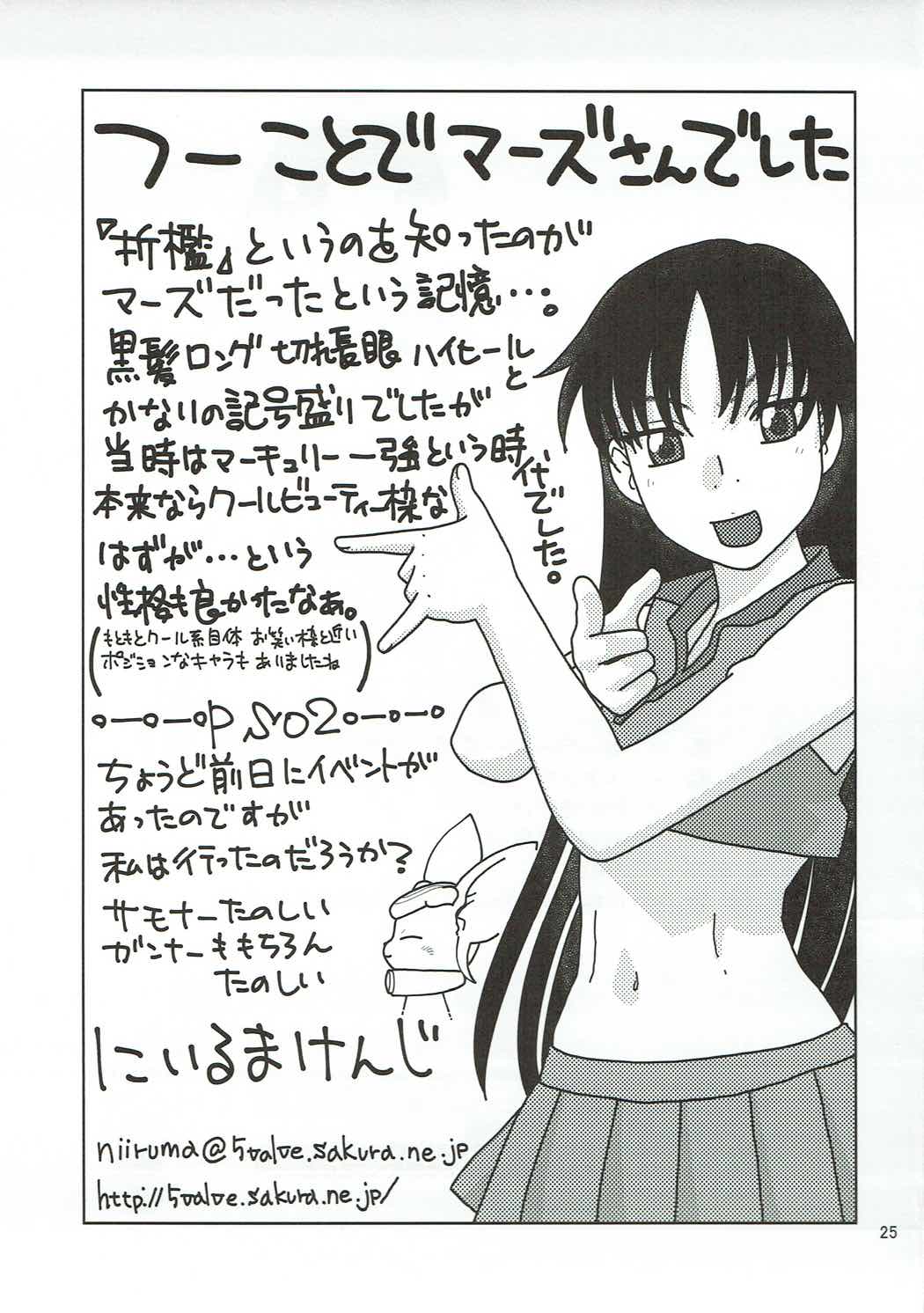 (C90) [Studio Wallaby (Niiruma Kenji)] Sailor Mars ga Hitomebore Shita Oji-san to Seikou (Bishoujo Senshi Sailor Moon) page 24 full
