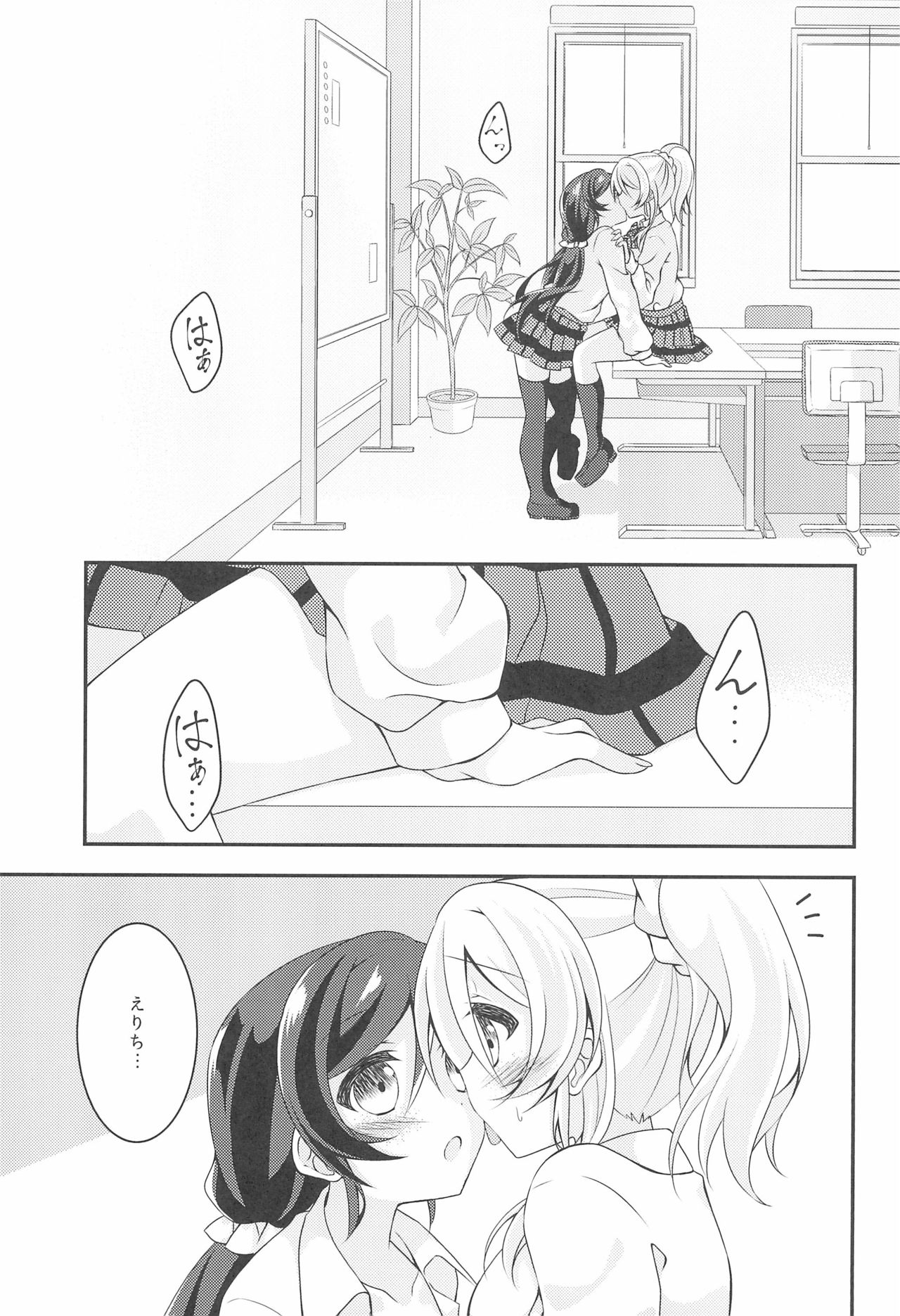 (Bokura no Love LIve! 8) [Genmaicha (Mogu)] Soushi Henai. (Love Live!) page 17 full