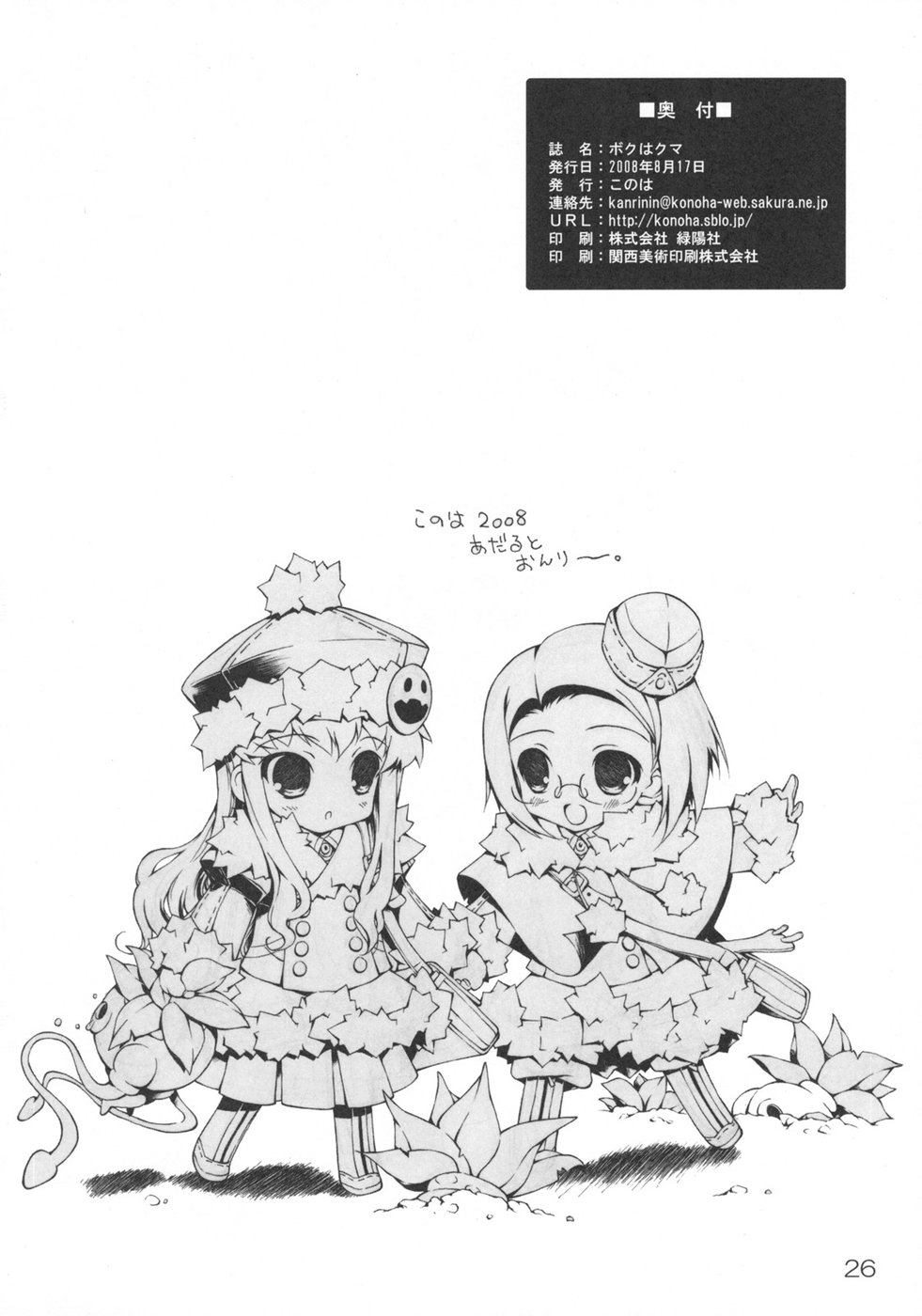 (C74) [Konoha (Kazuha)] Boku ha Kuma (Etrian Odyssey) page 25 full