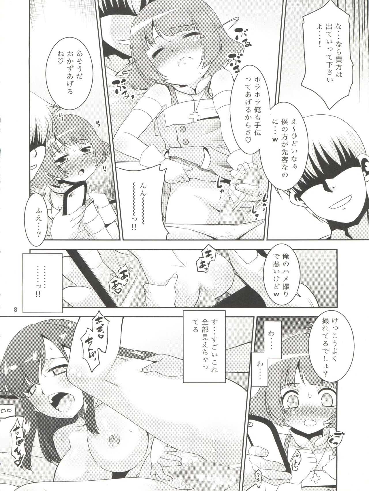 (C92) [T.4.P (Nekogen)] Ryo-chin to Issho. (THE IDOLM@STER Dearly Stars) page 8 full