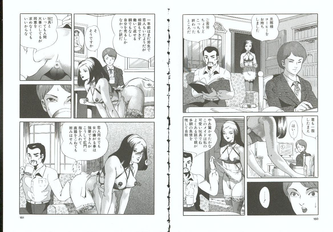 [Orihime] Choukyou no Kan SLAVE ROOM Vol. 3 page 75 full