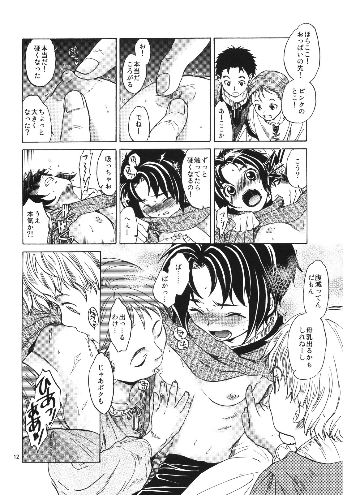 (SC49) [Toko-ya (HEIZO & Kitoen)] Saint Foire Festival 2 page 12 full