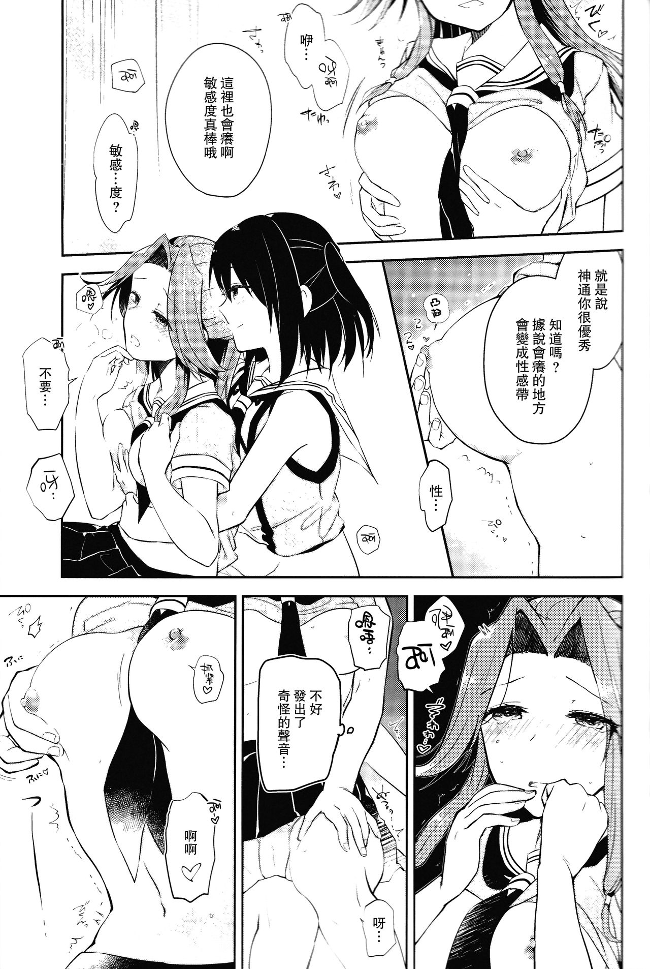 (C93) [Kaleido Circus (Nagihashi Coko)] Sendai Nee-san no Yasen Lesson (Kantai Collection -KanColle-) [Chinese] [百合鎮守府藥廠漢化] page 14 full