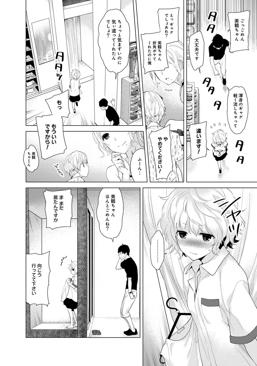 [Shiina] Noraneko Shoujo to no Kurashikata Vol.1 page 38 full