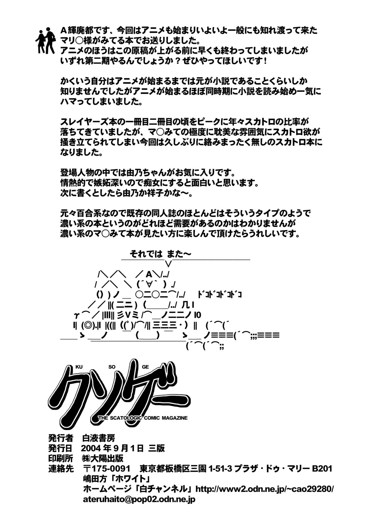 [Hakueki Shobou (A-Teru Haito)] Kusoge (Maria-sama ga Miteru) [Digital] page 33 full