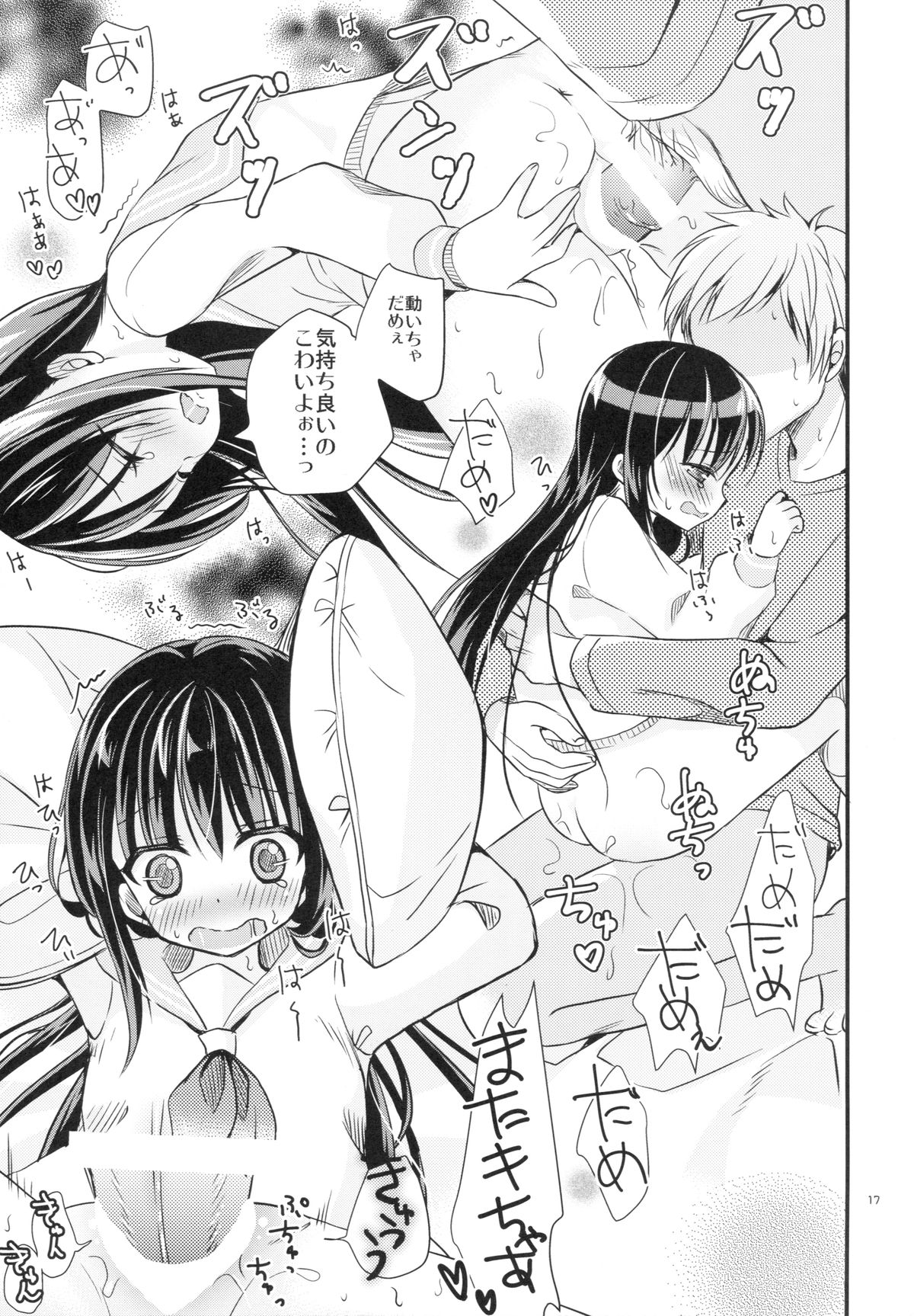 (C89) [Tamakakeya (Tamakake)] Junjou Iede Shoujo page 16 full