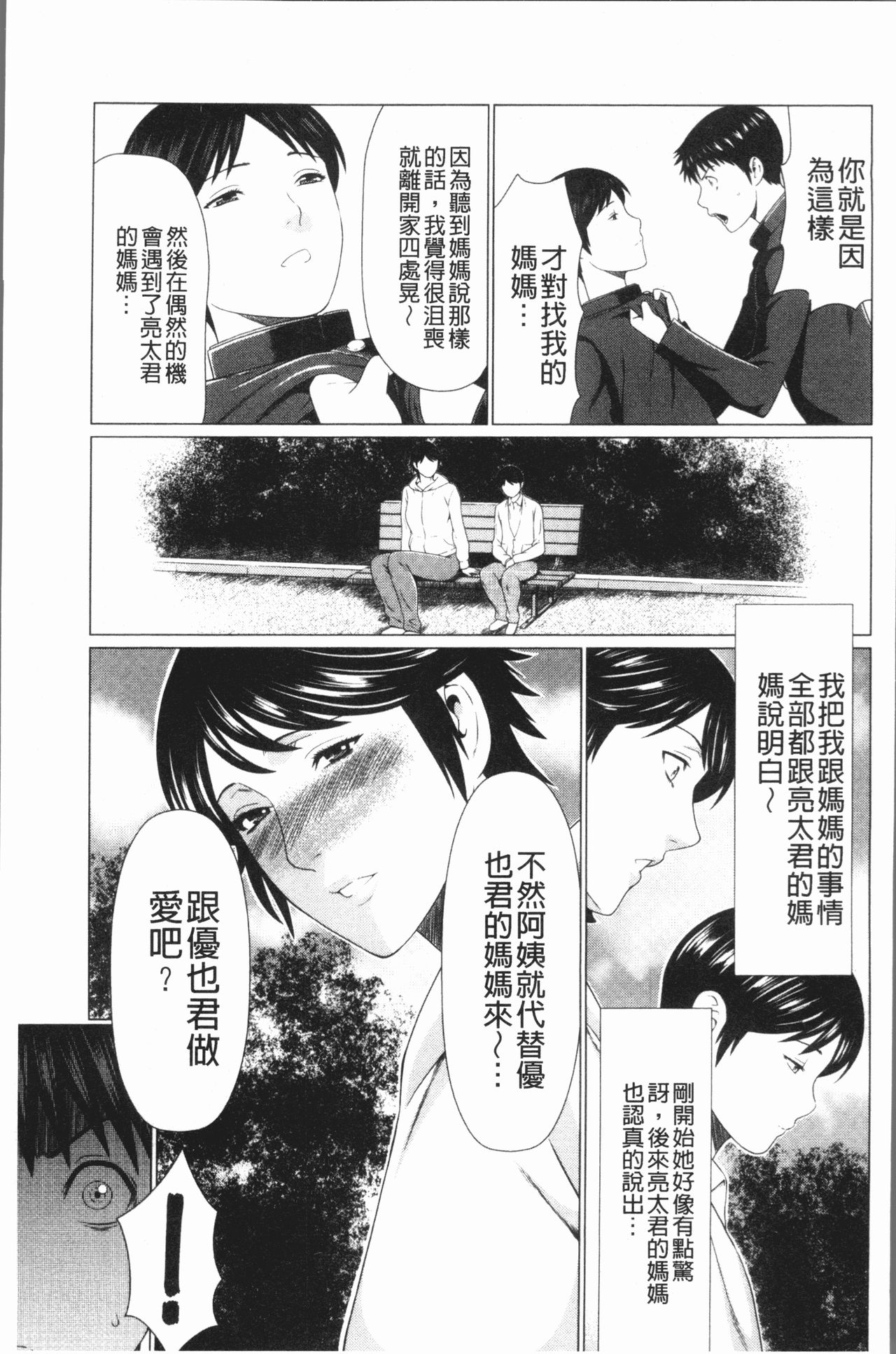 [Takasugi Kou] Dakkan [Chinese] page 78 full