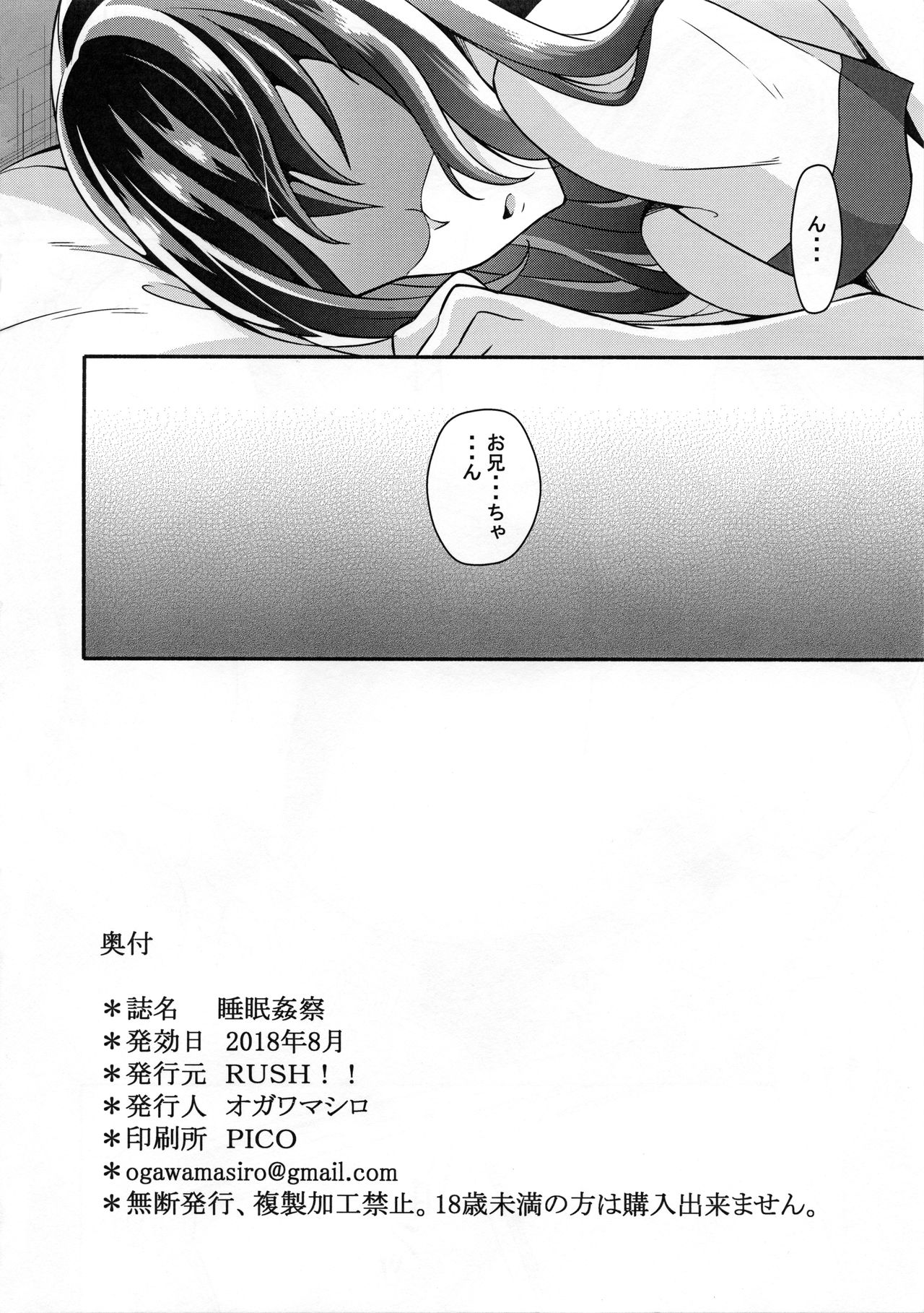 (C94) [RUSH!! (Ogawa Mashiro)] Suimin Kansatsu page 22 full