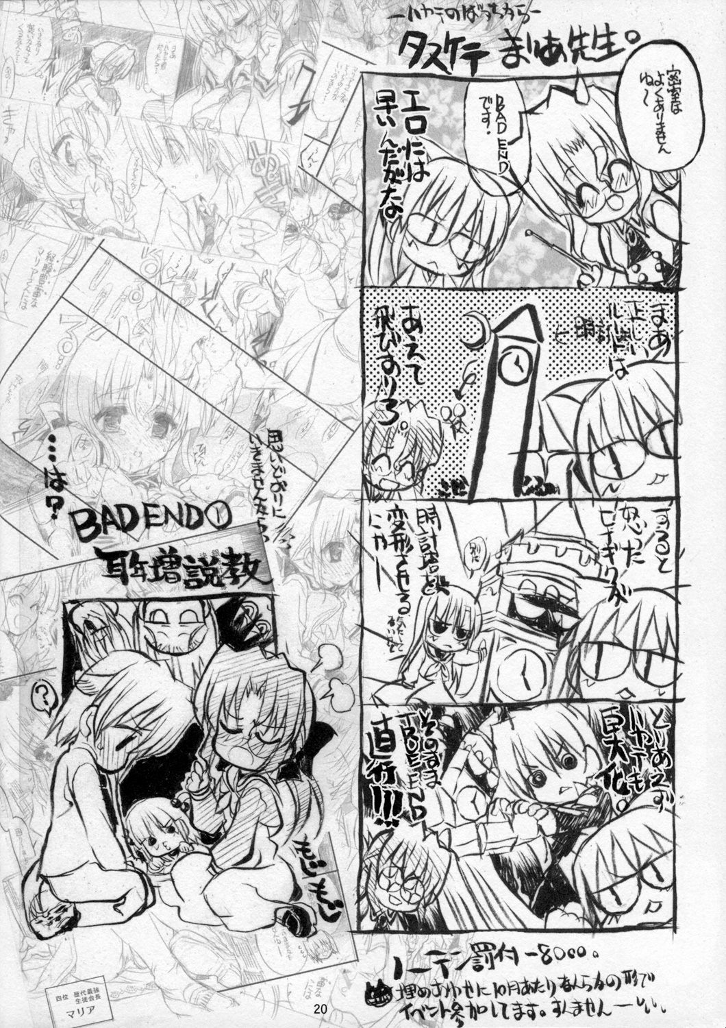 (C70) [Neko-bus Tei (Shaa)] THE Hayate DE Pon! Lite (Hayate the Combat Butler) page 19 full