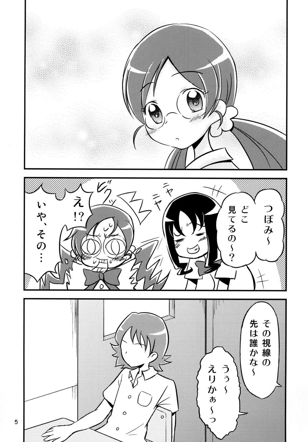 [Oronamin-Day (Ripo Day)] Tsubomi Plus Pianissimo (HeartCatch Precure!) [Digital] page 4 full