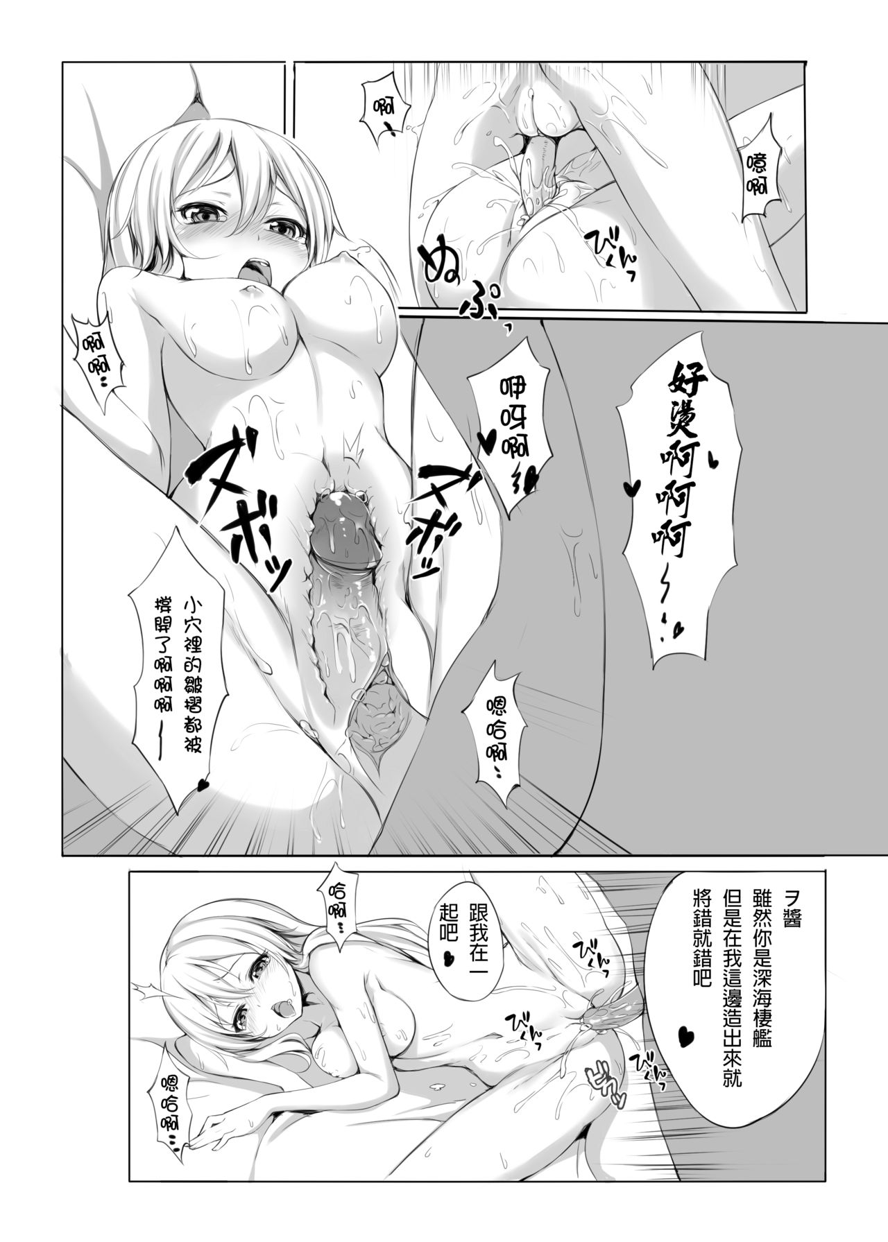 [Milkshake Work (Aka)] Wo-Kyuu-chan o Kenzou Dekita!? | 造出ヲ空母了?! (Kantai Collection -KanColle-) [Chinese] [Digital] page 16 full