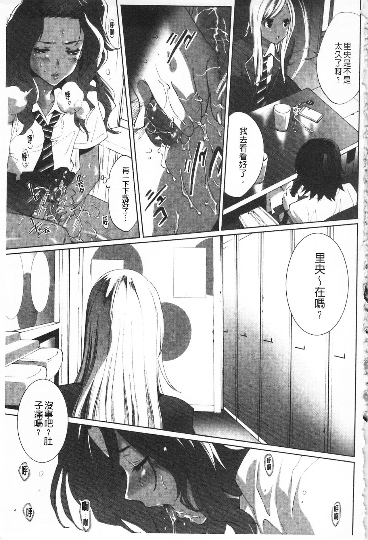 [Mizukami Ranmaru] Koakuma Bitch | 小悪魔騷貨們 [Chinese] page 8 full